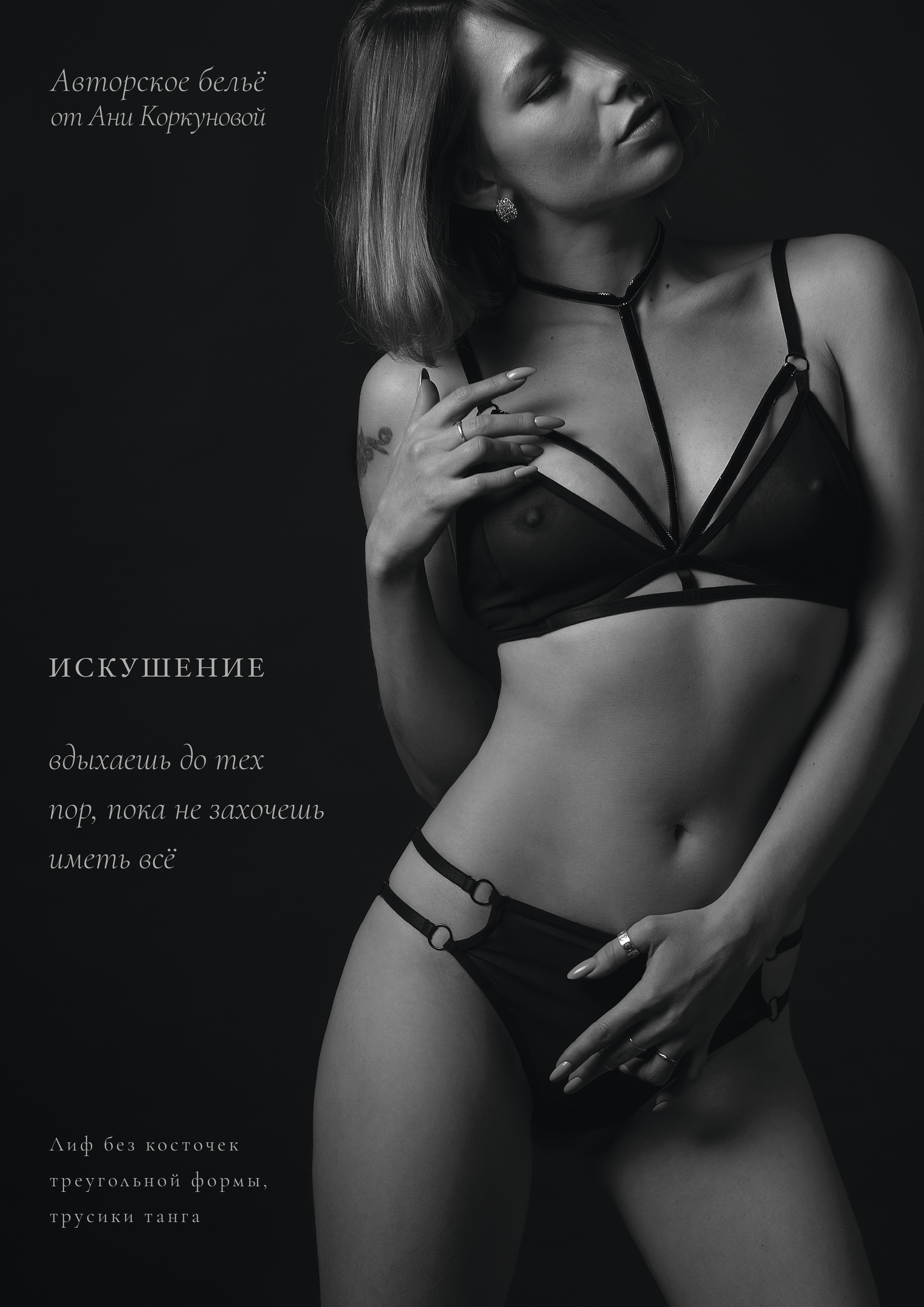 Каталог нижнего белья. Фотограф в Санкт-Петербурге Березовский Даниил