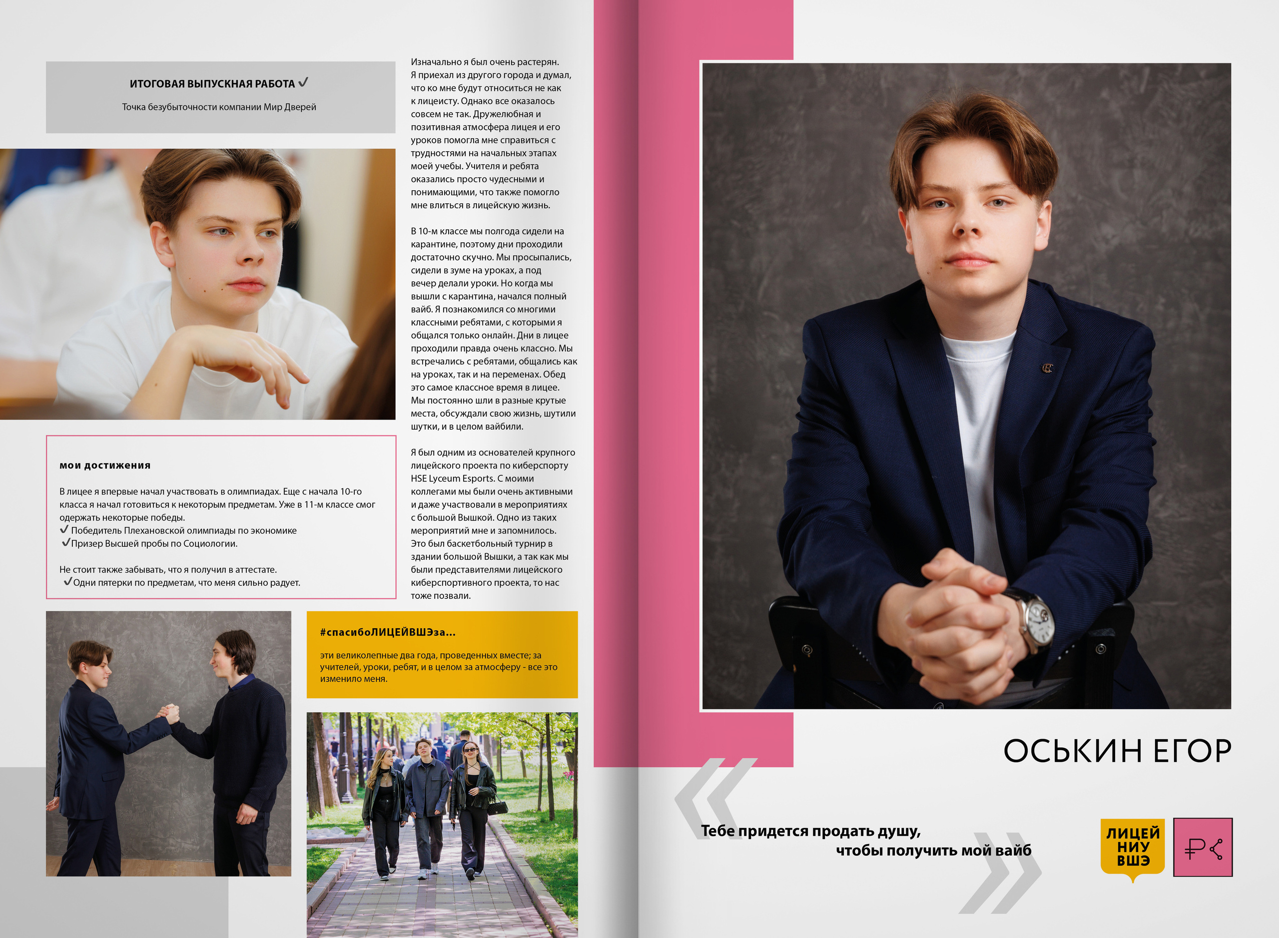 2022 — лицей ВШЭ — группа С5. ТВОЯ ШКОЛЬНАЯ ИСТОРИЯ — фотограф Юлия Федосеева