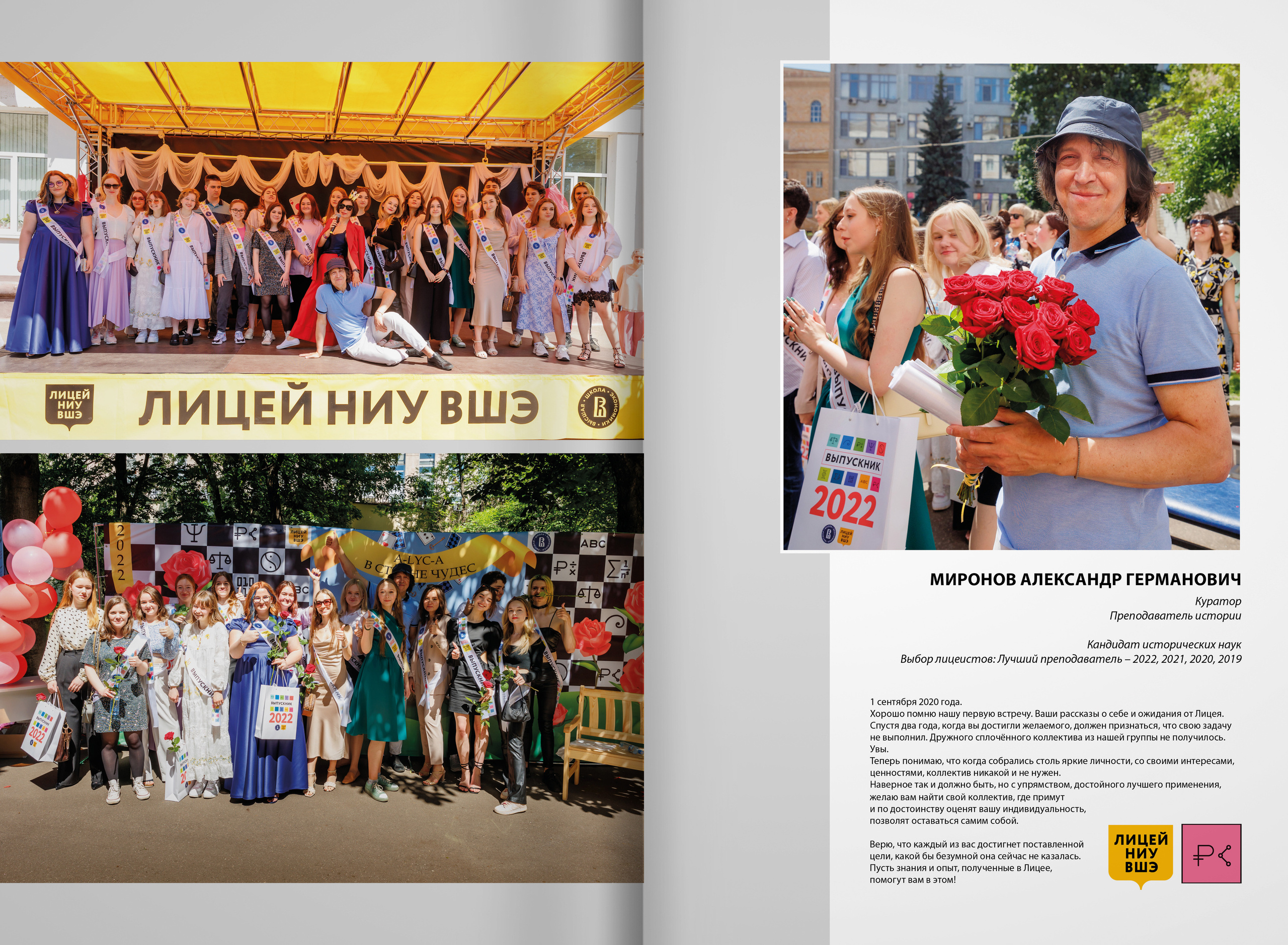 2022 — лицей ВШЭ — группа C1. ТВОЯ ШКОЛЬНАЯ ИСТОРИЯ — фотограф Юлия Федосеева
