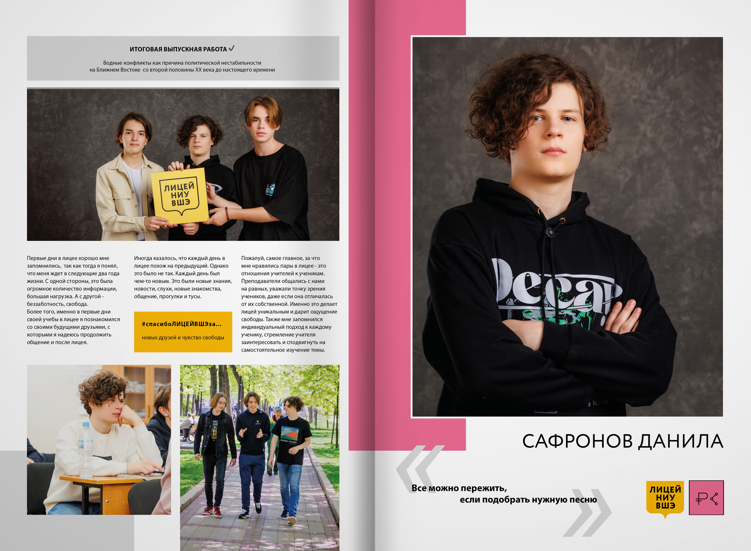 2022 — лицей ВШЭ — группа С5. ТВОЯ ШКОЛЬНАЯ ИСТОРИЯ — фотограф Юлия Федосеева