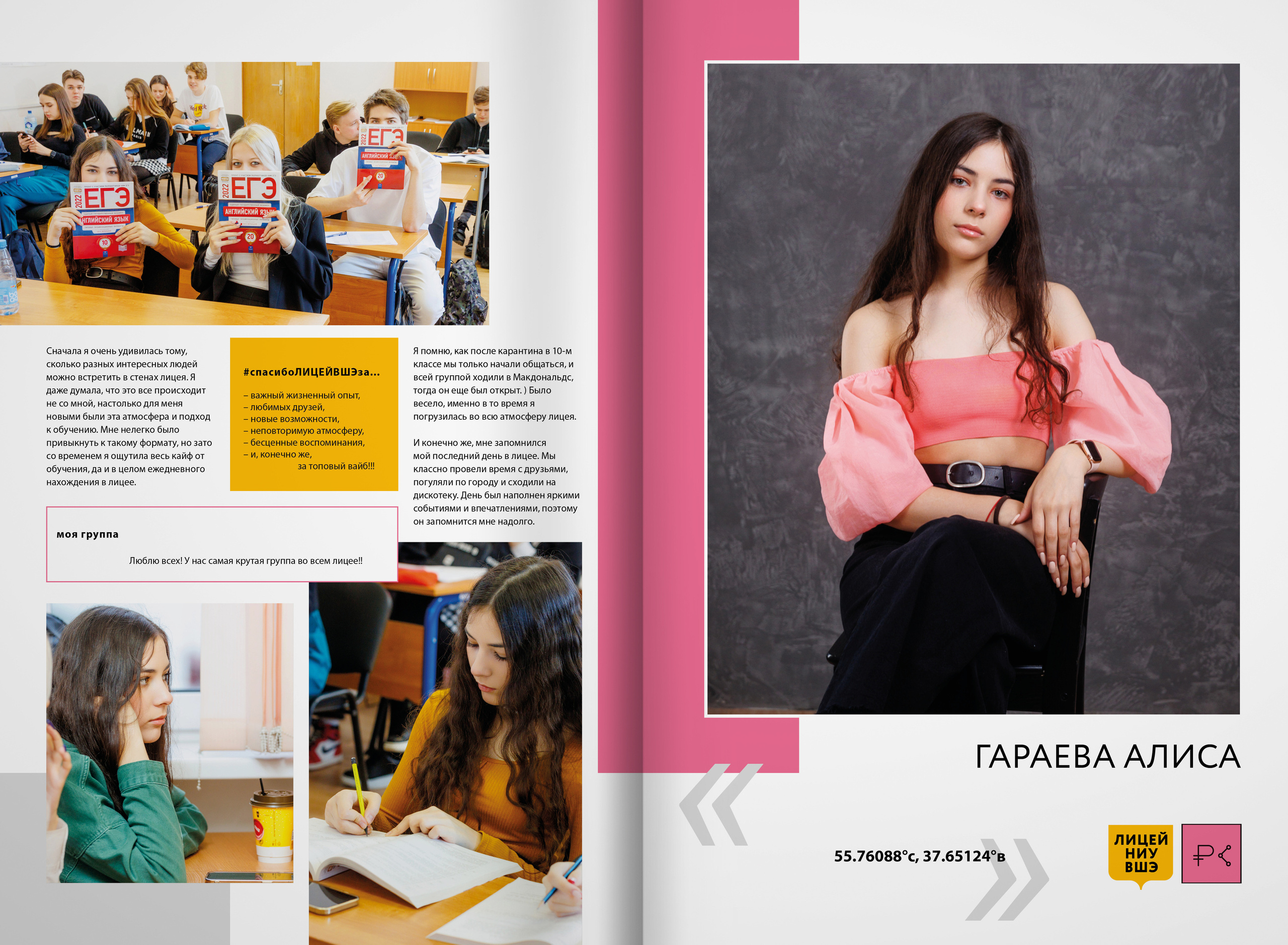 2022 — лицей ВШЭ — группа C4. ТВОЯ ШКОЛЬНАЯ ИСТОРИЯ — фотограф Юлия Федосеева