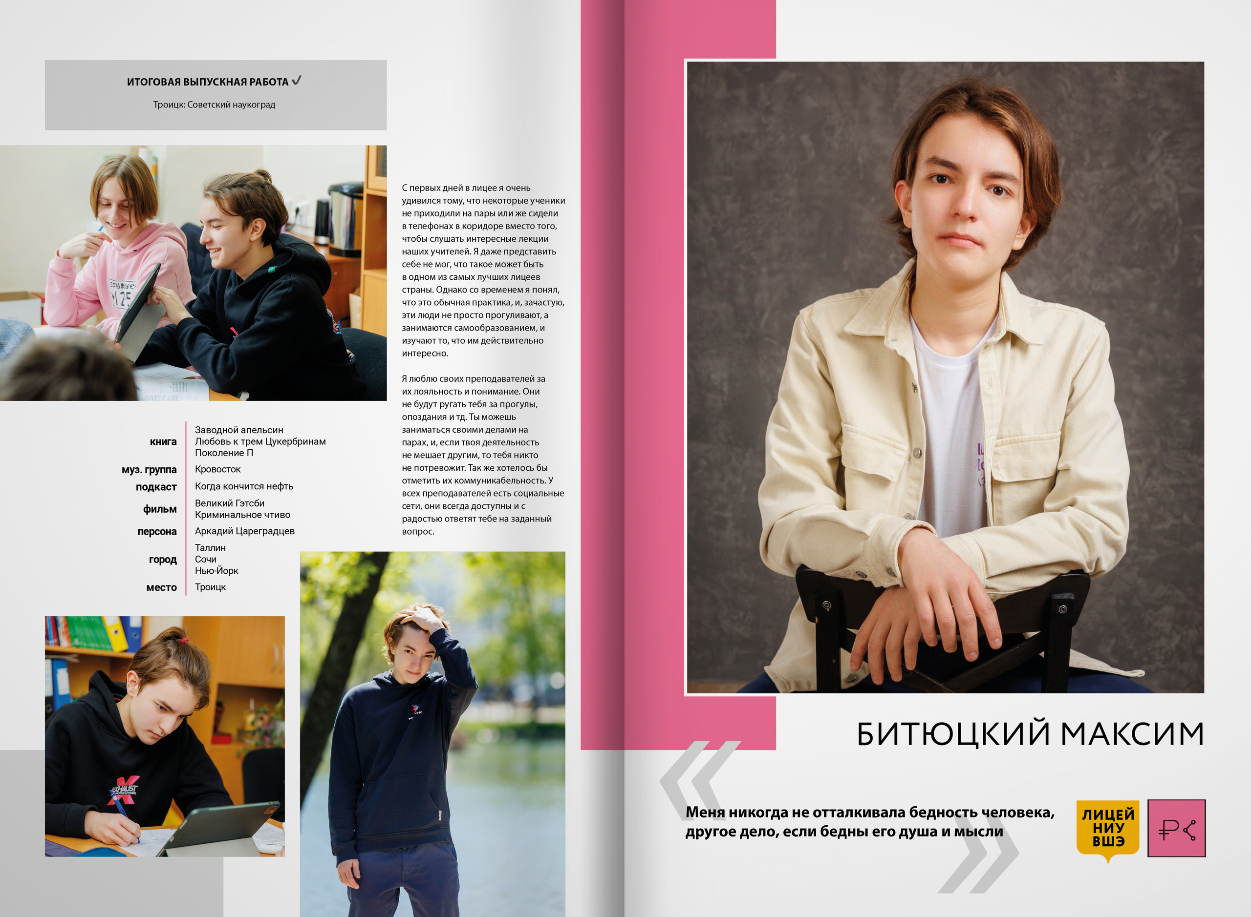 2022 — лицей ВШЭ — группа С5. ТВОЯ ШКОЛЬНАЯ ИСТОРИЯ — фотограф Юлия Федосеева