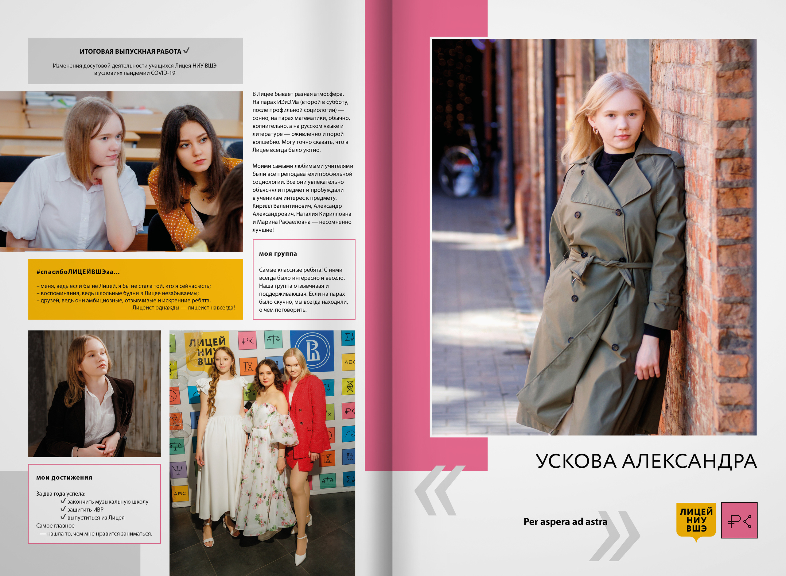 2022 — лицей ВШЭ — группа C1. ТВОЯ ШКОЛЬНАЯ ИСТОРИЯ — фотограф Юлия Федосеева