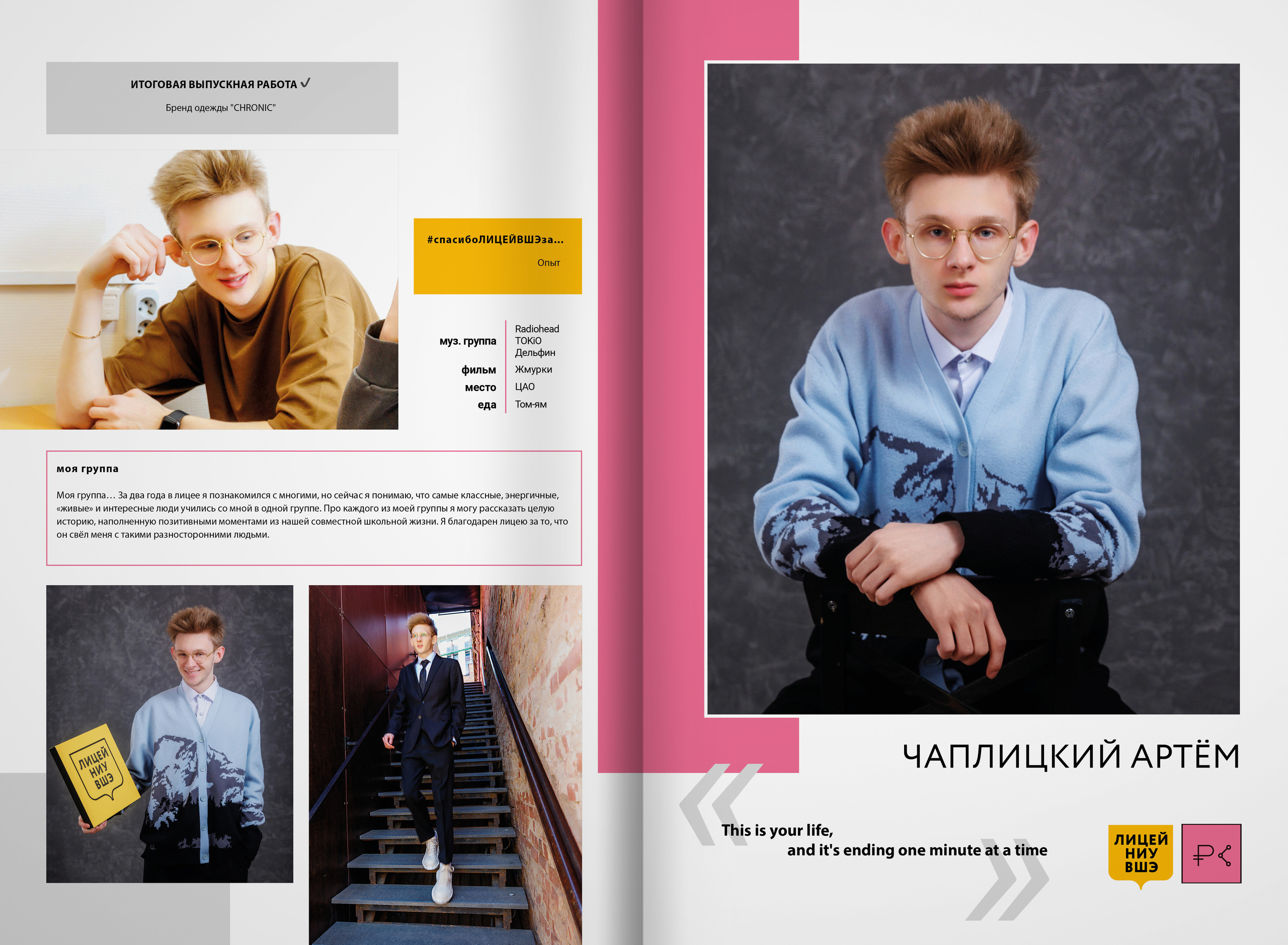 2022 — лицей ВШЭ — группа C4. ТВОЯ ШКОЛЬНАЯ ИСТОРИЯ — фотограф Юлия Федосеева