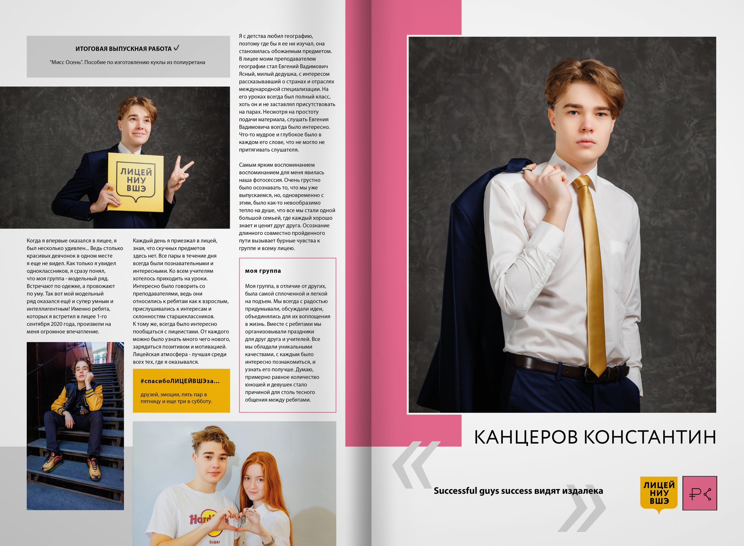 2022 — лицей ВШЭ — группа C4. ТВОЯ ШКОЛЬНАЯ ИСТОРИЯ — фотограф Юлия Федосеева