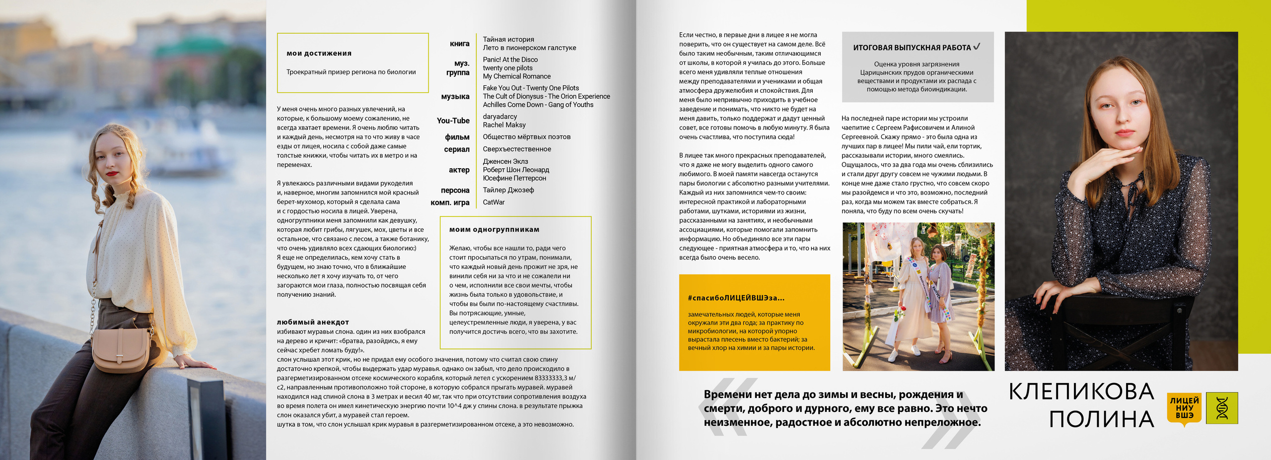 2022 — лицей ВШЭ — группы Е1+Е2. ТВОЯ ШКОЛЬНАЯ ИСТОРИЯ — фотограф Юлия Федосеева