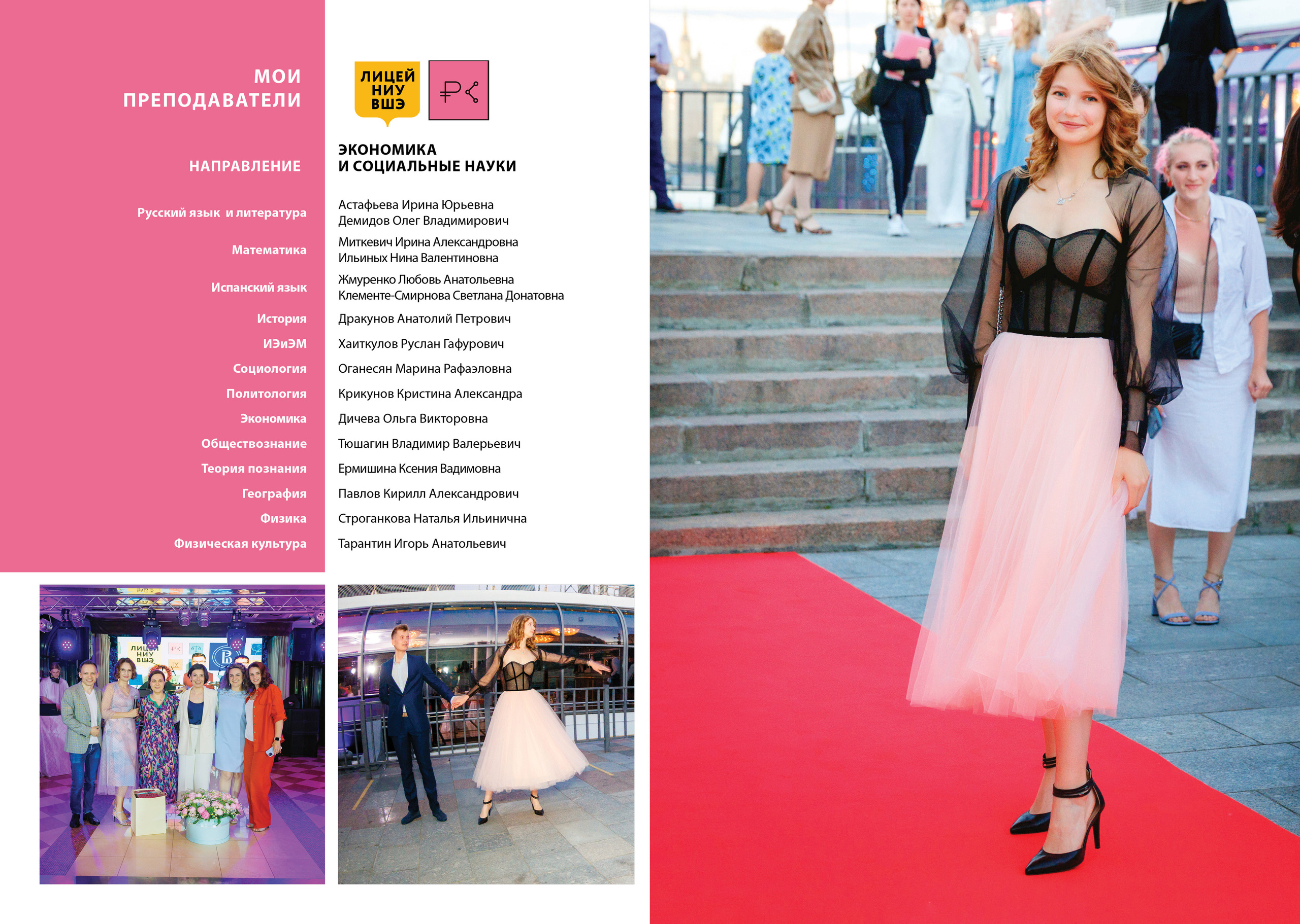 2022 — лицей ВШЭ — группа С6 — индивидуальные альбомы. ТВОЯ ШКОЛЬНАЯ ИСТОРИЯ — фотограф Юлия Федосеева