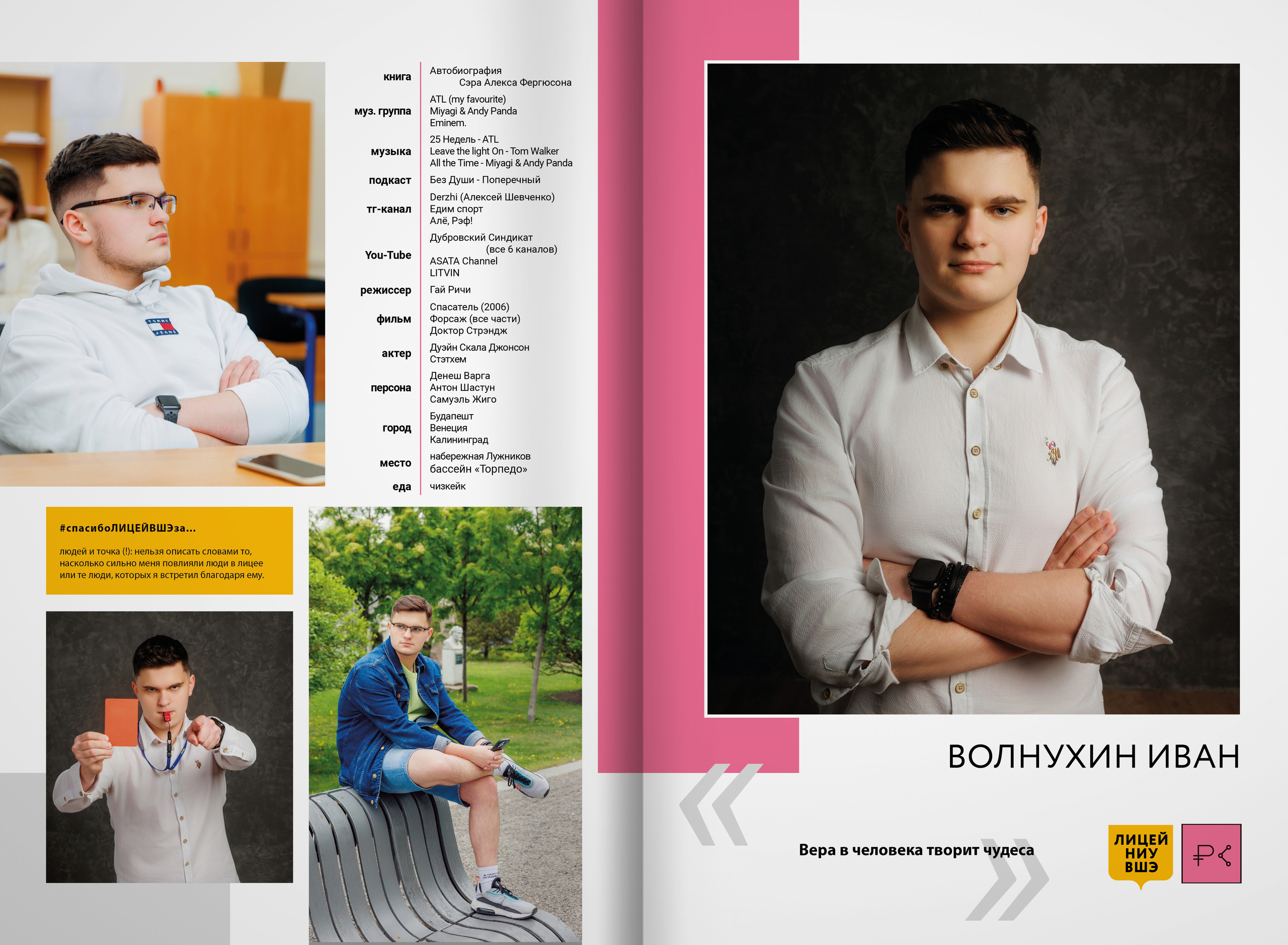 2022 — лицей ВШЭ — группа C3. ТВОЯ ШКОЛЬНАЯ ИСТОРИЯ — фотограф Юлия Федосеева