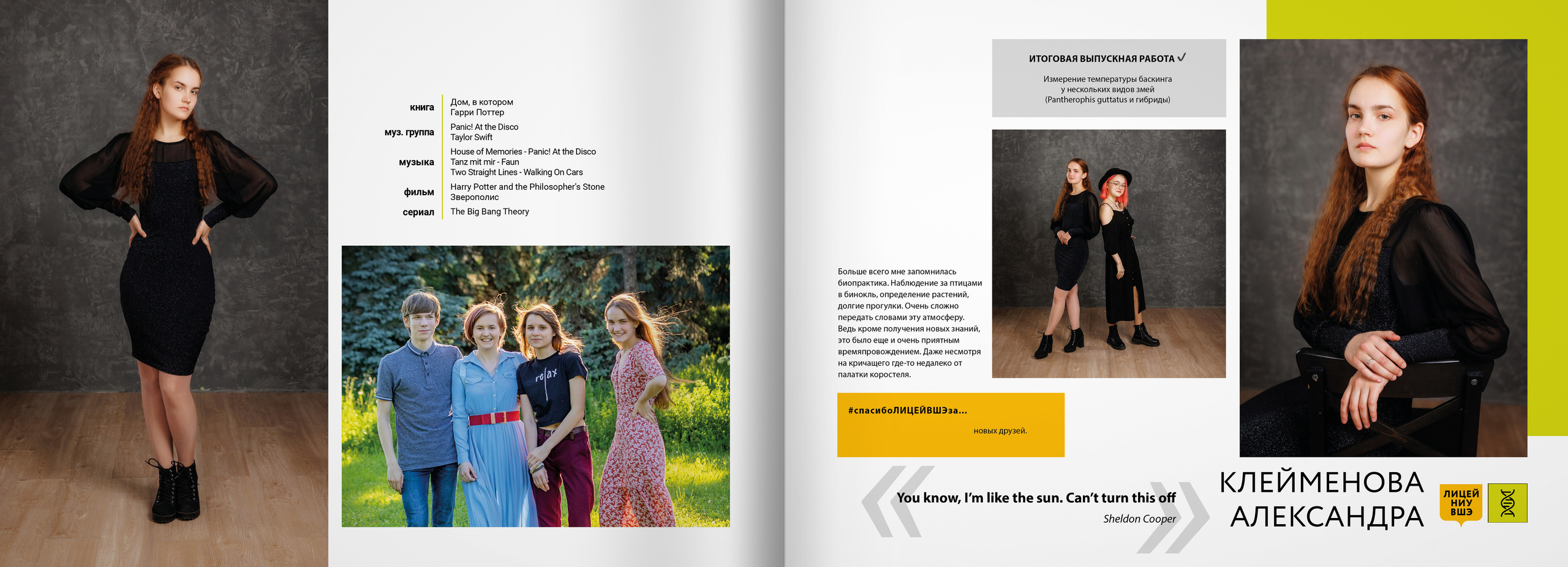 2022 — лицей ВШЭ — группы Е1+Е2. ТВОЯ ШКОЛЬНАЯ ИСТОРИЯ — фотограф Юлия Федосеева