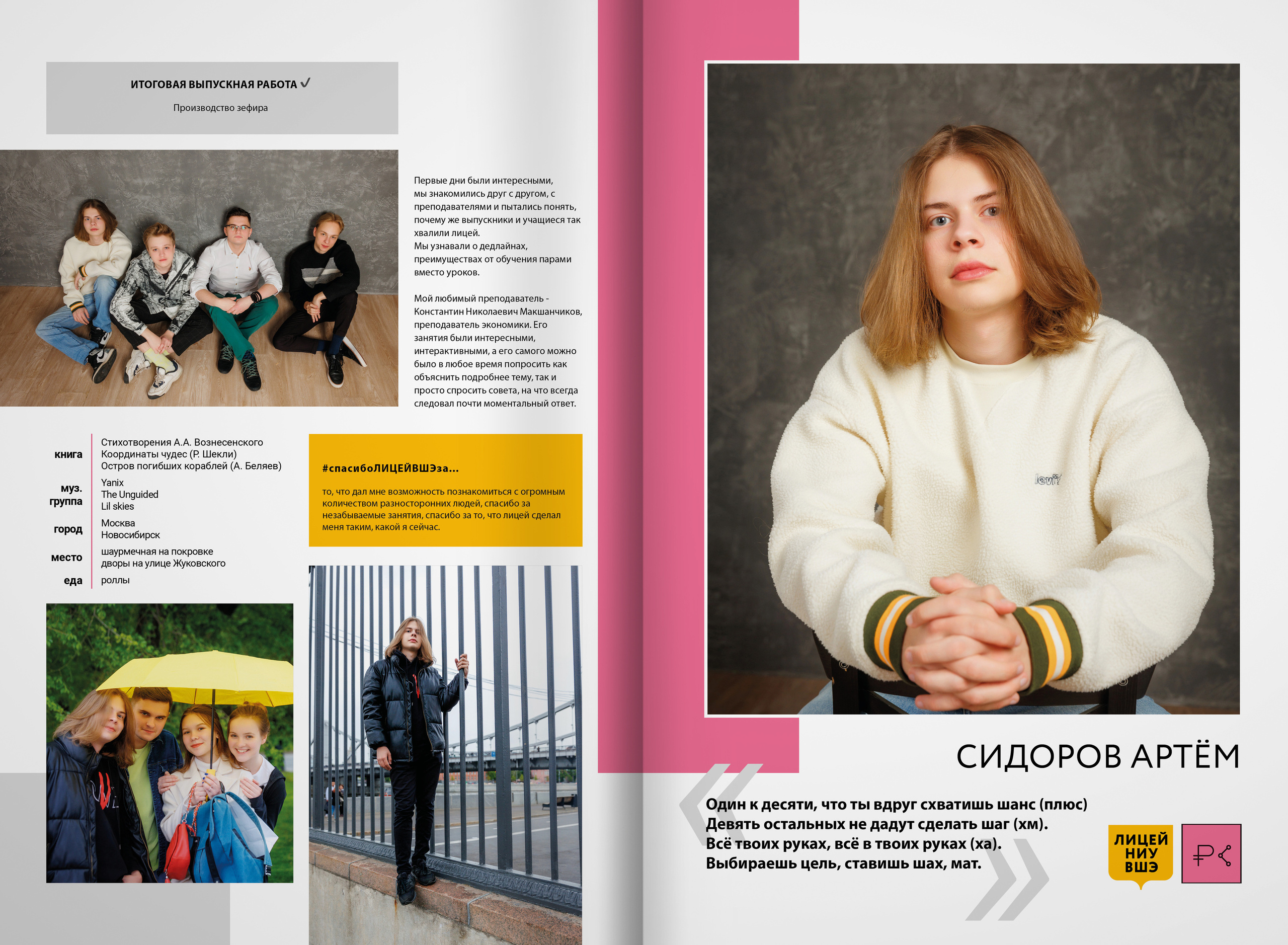 2022 — лицей ВШЭ — группа C3. ТВОЯ ШКОЛЬНАЯ ИСТОРИЯ — фотограф Юлия Федосеева