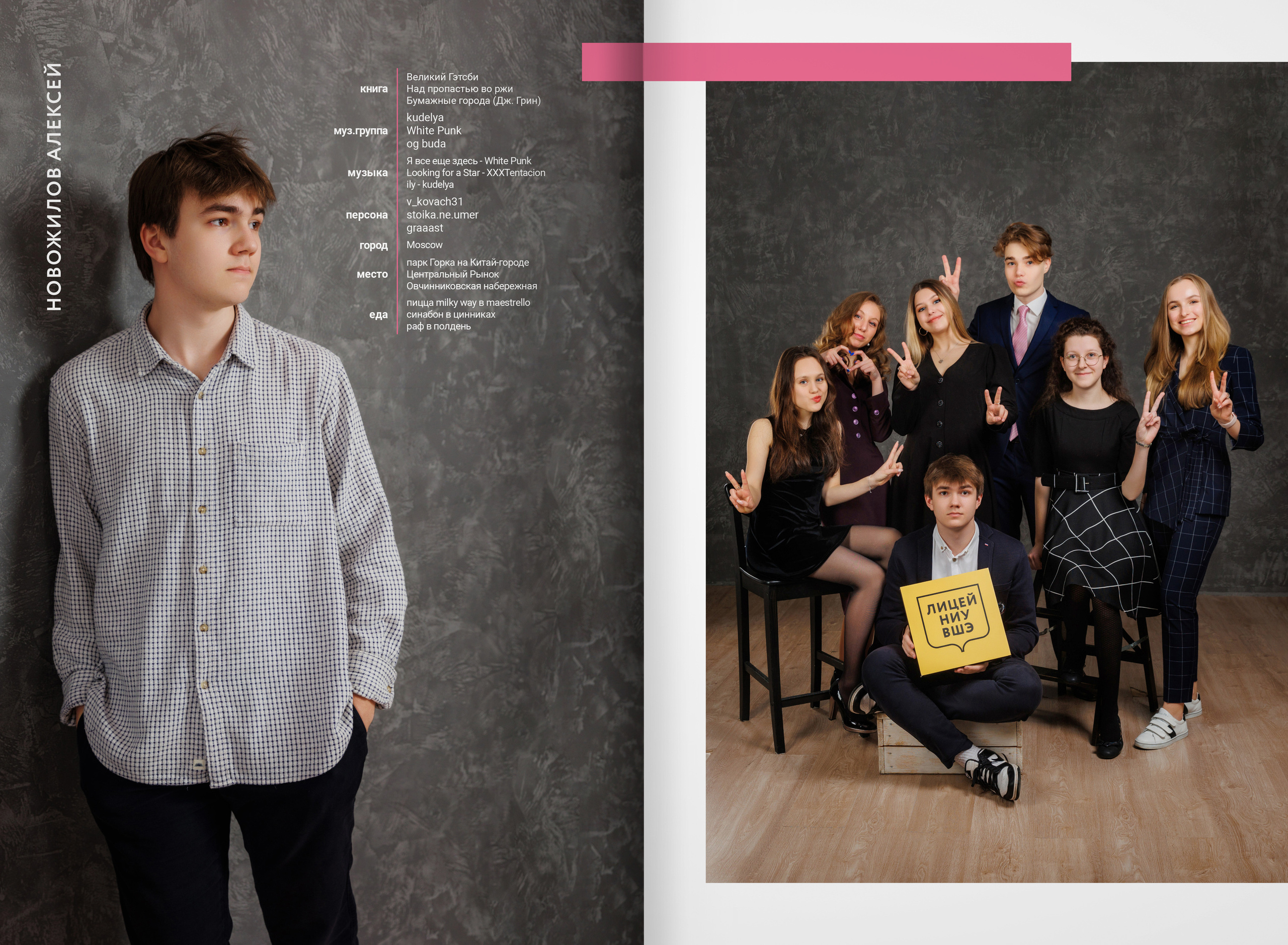 2022 — лицей ВШЭ — группа C4. ТВОЯ ШКОЛЬНАЯ ИСТОРИЯ — фотограф Юлия Федосеева