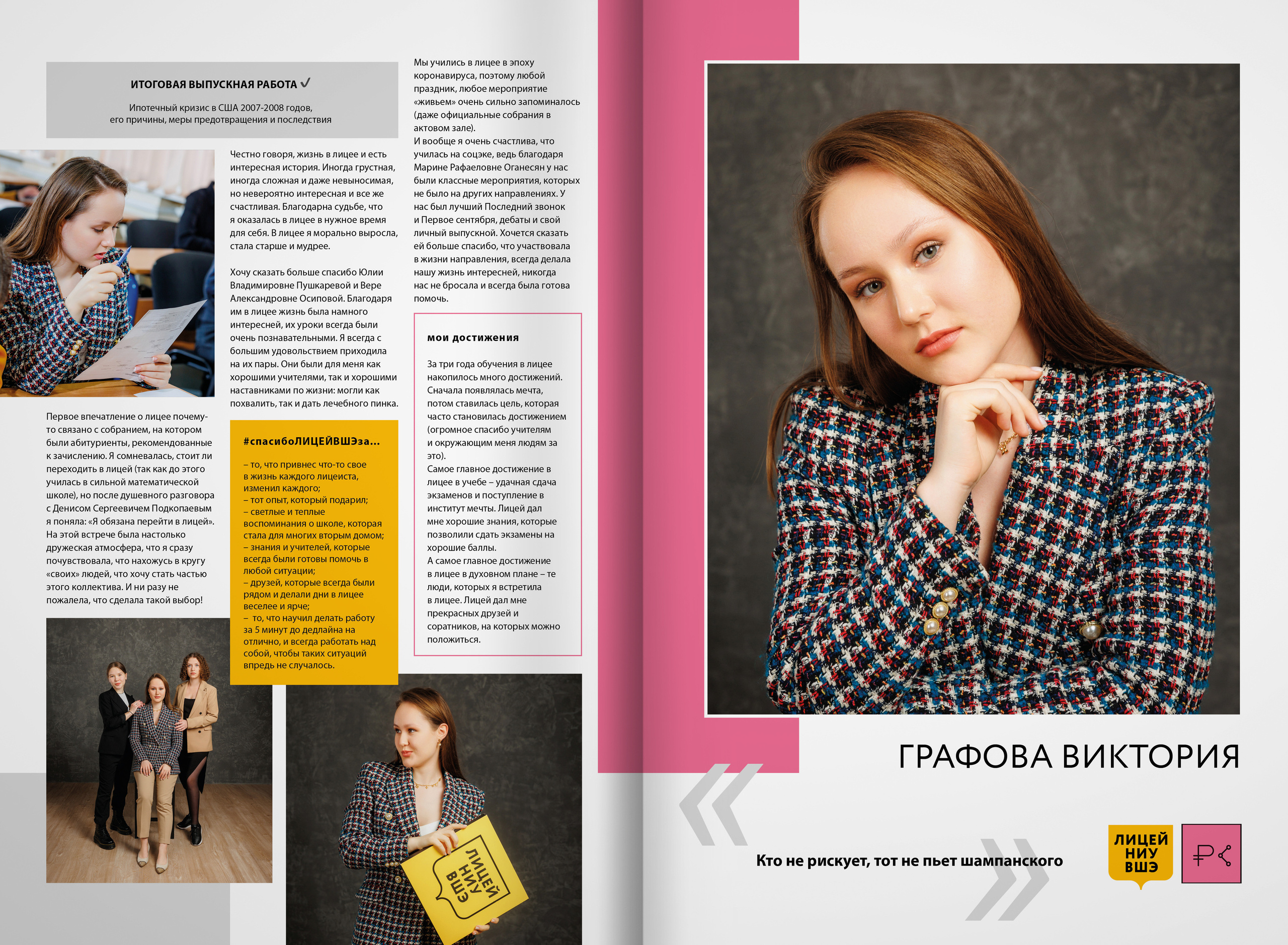 2022 — лицей ВШЭ — группа C3. ТВОЯ ШКОЛЬНАЯ ИСТОРИЯ — фотограф Юлия Федосеева