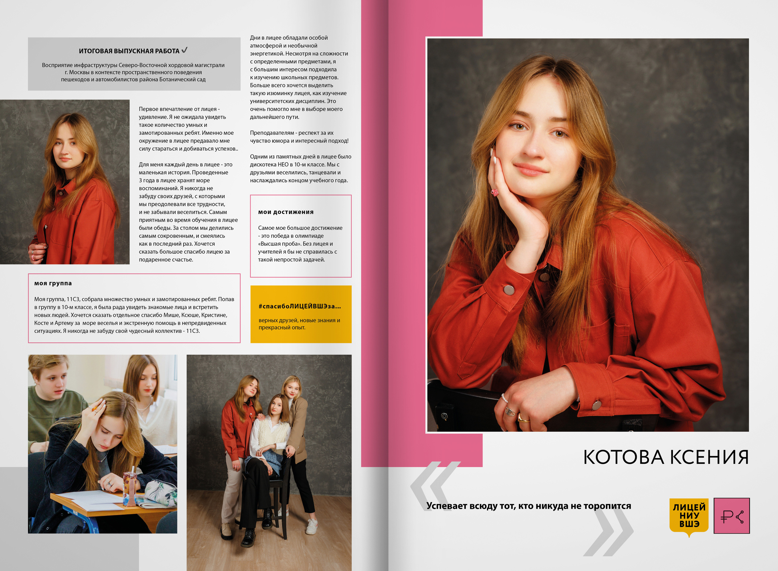 2022 — лицей ВШЭ — группа C3. ТВОЯ ШКОЛЬНАЯ ИСТОРИЯ — фотограф Юлия Федосеева