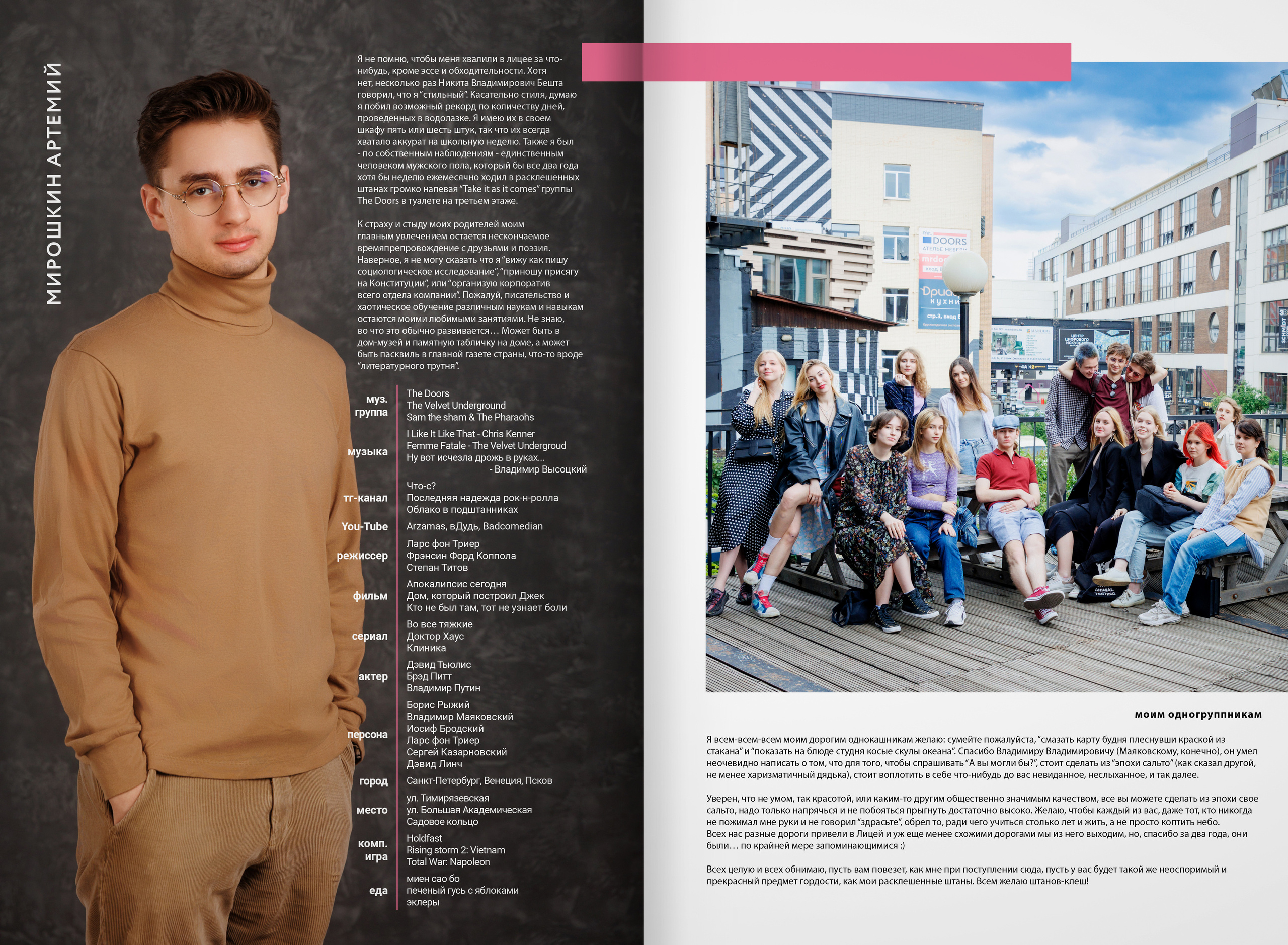 2022 — лицей ВШЭ — группа С2. ТВОЯ ШКОЛЬНАЯ ИСТОРИЯ — фотограф Юлия Федосеева