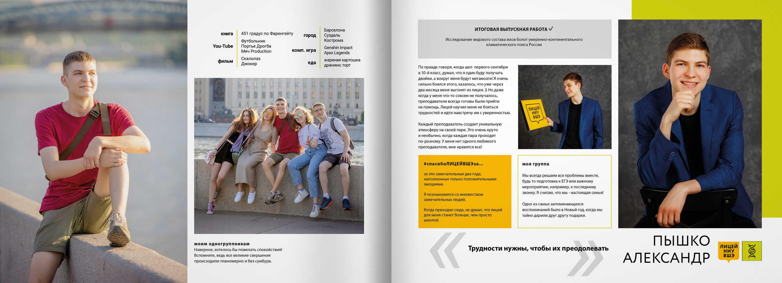 2022 — лицей ВШЭ — группы Е1+Е2. ТВОЯ ШКОЛЬНАЯ ИСТОРИЯ — фотограф Юлия Федосеева