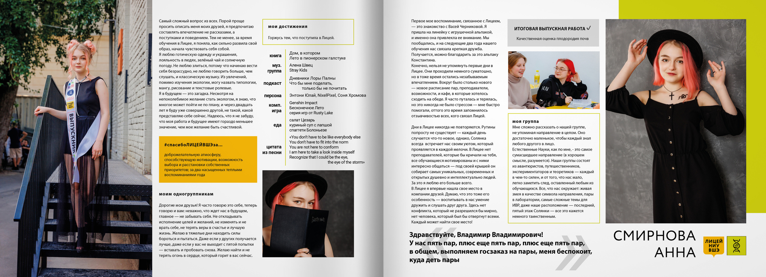2022 — лицей ВШЭ — группы Е1+Е2. ТВОЯ ШКОЛЬНАЯ ИСТОРИЯ — фотограф Юлия Федосеева