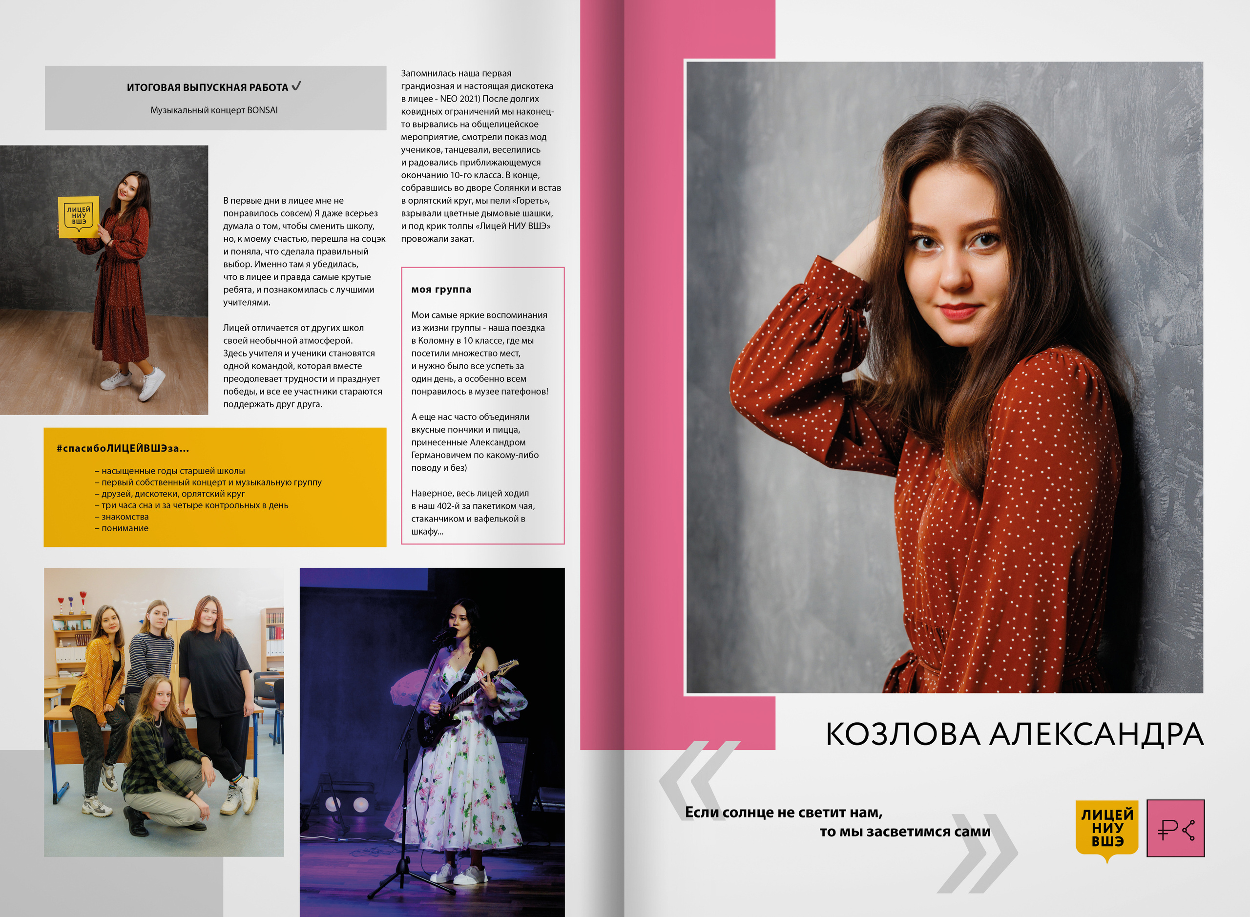 2022 — лицей ВШЭ — группа C1. ТВОЯ ШКОЛЬНАЯ ИСТОРИЯ — фотограф Юлия Федосеева