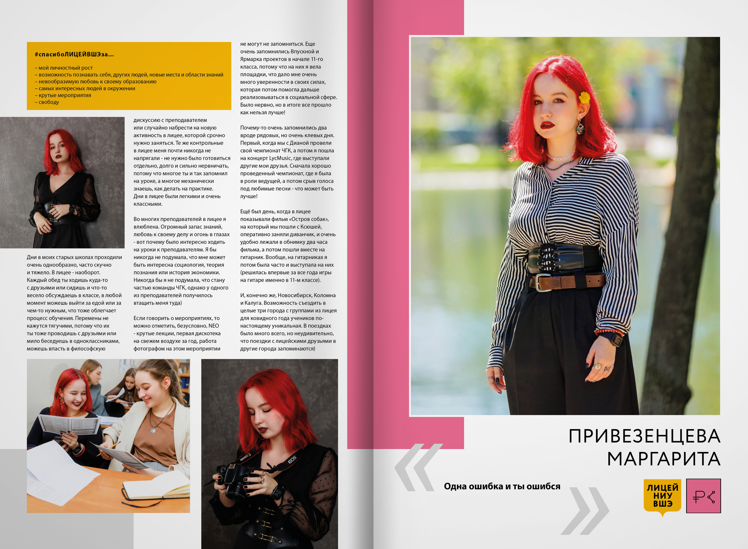 2022 — лицей ВШЭ — группа С5. ТВОЯ ШКОЛЬНАЯ ИСТОРИЯ — фотограф Юлия Федосеева