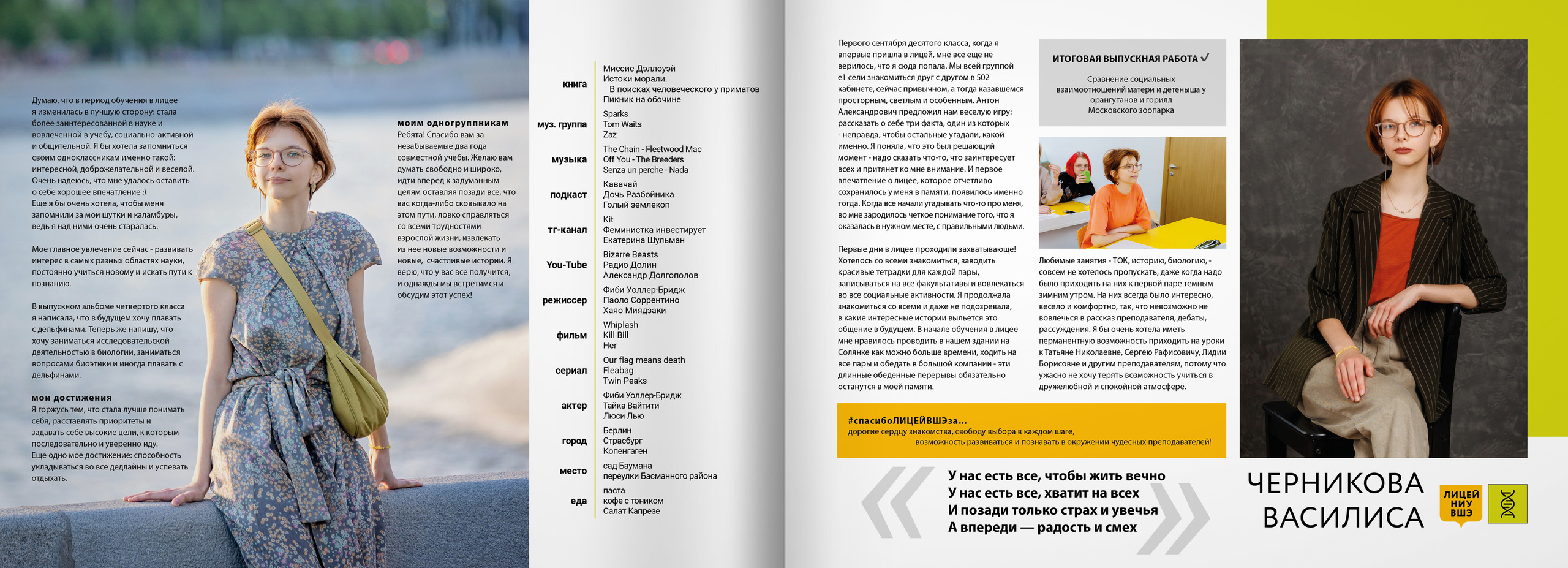 2022 — лицей ВШЭ — группы Е1+Е2. ТВОЯ ШКОЛЬНАЯ ИСТОРИЯ — фотограф Юлия Федосеева