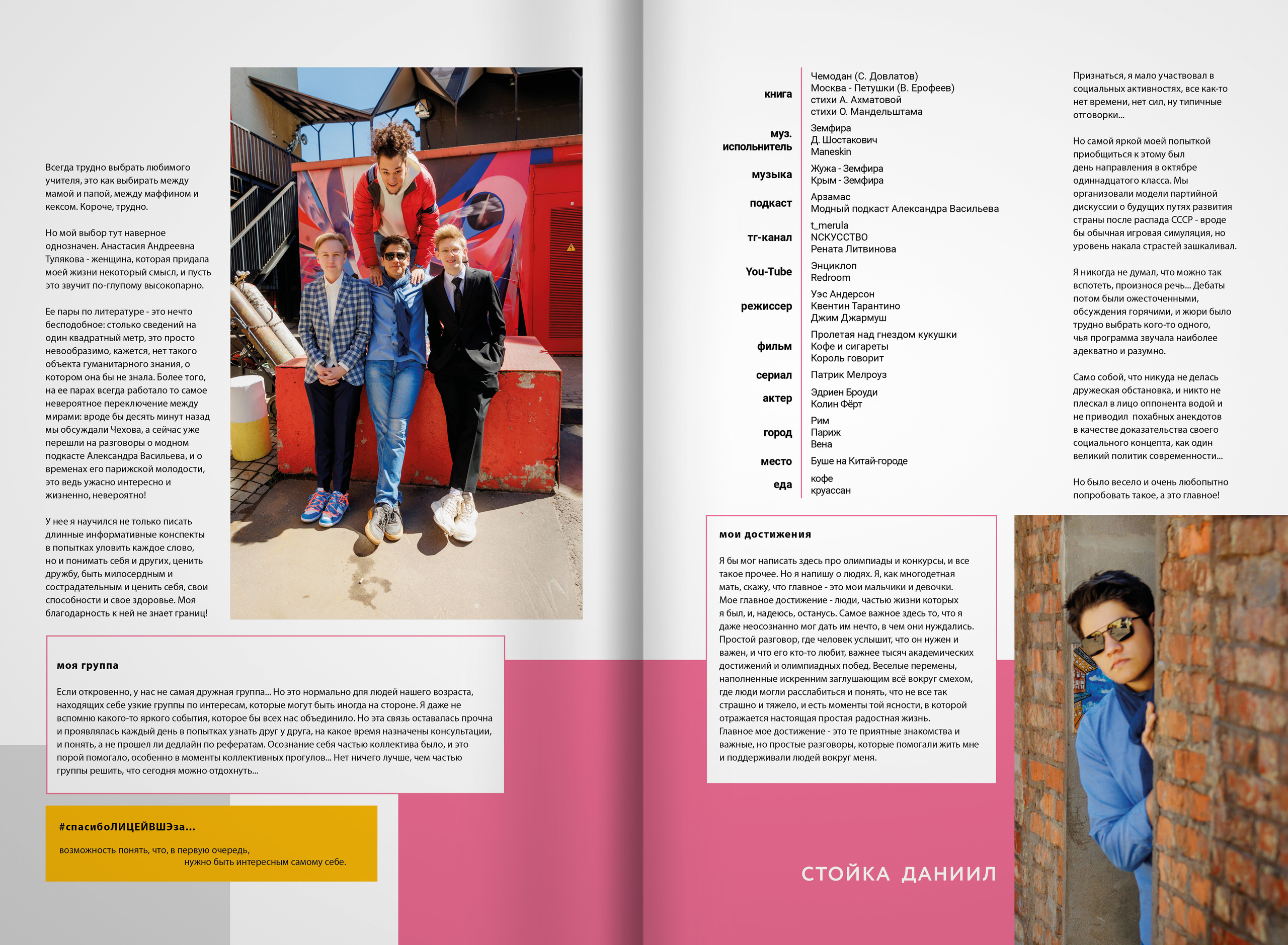 2022 — лицей ВШЭ — группа C4. ТВОЯ ШКОЛЬНАЯ ИСТОРИЯ — фотограф Юлия Федосеева
