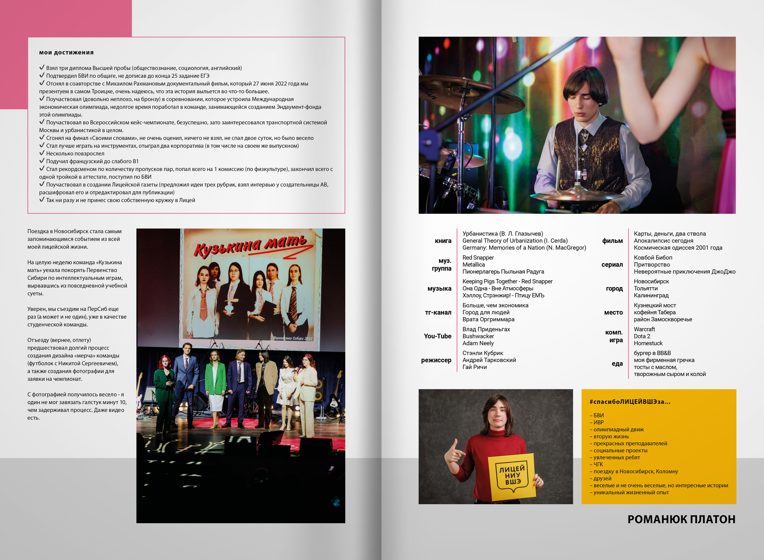2022 — лицей ВШЭ — группа С5. ТВОЯ ШКОЛЬНАЯ ИСТОРИЯ — фотограф Юлия Федосеева