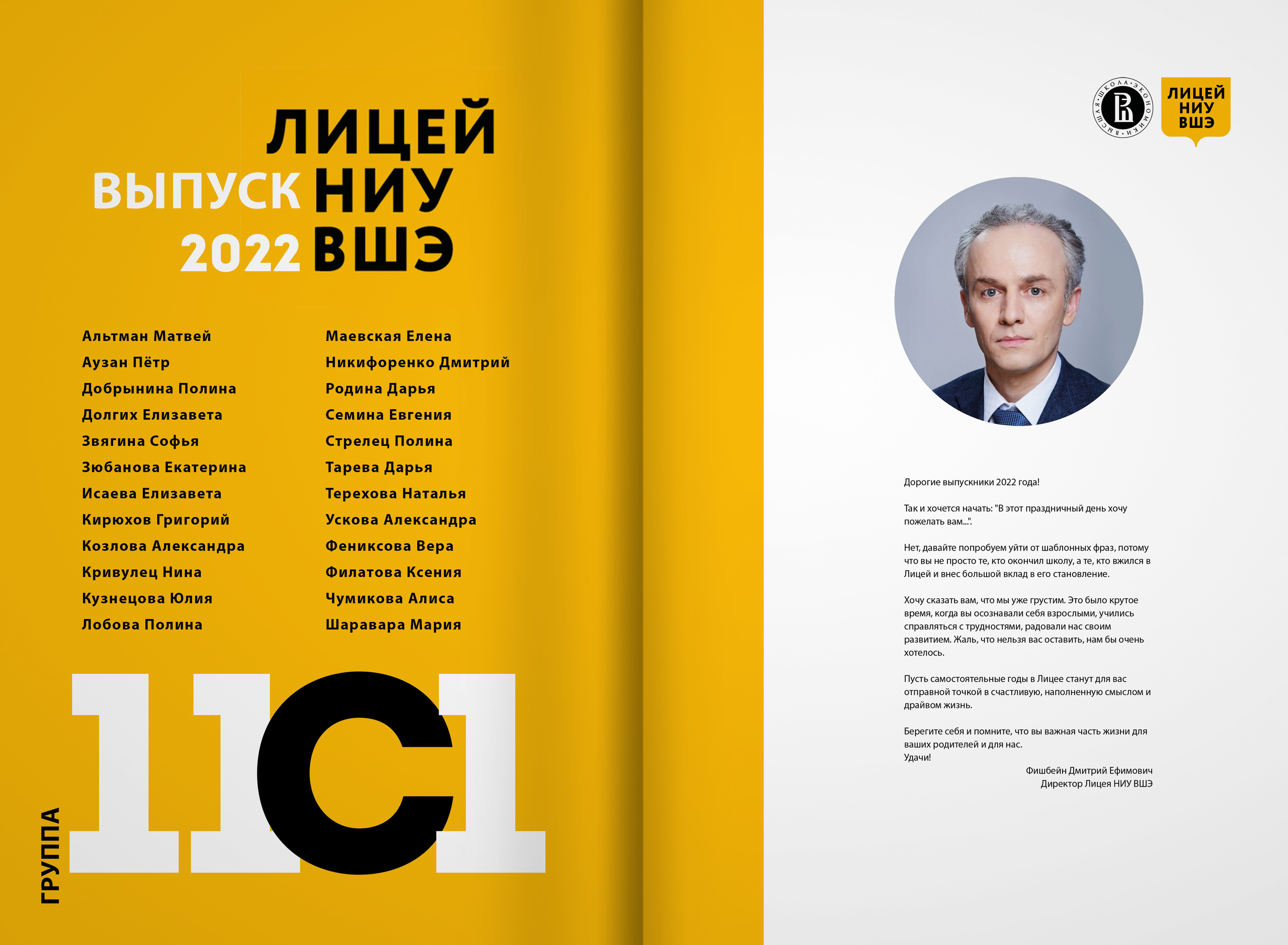 2022 — лицей ВШЭ — группа C1. ТВОЯ ШКОЛЬНАЯ ИСТОРИЯ — фотограф Юлия Федосеева