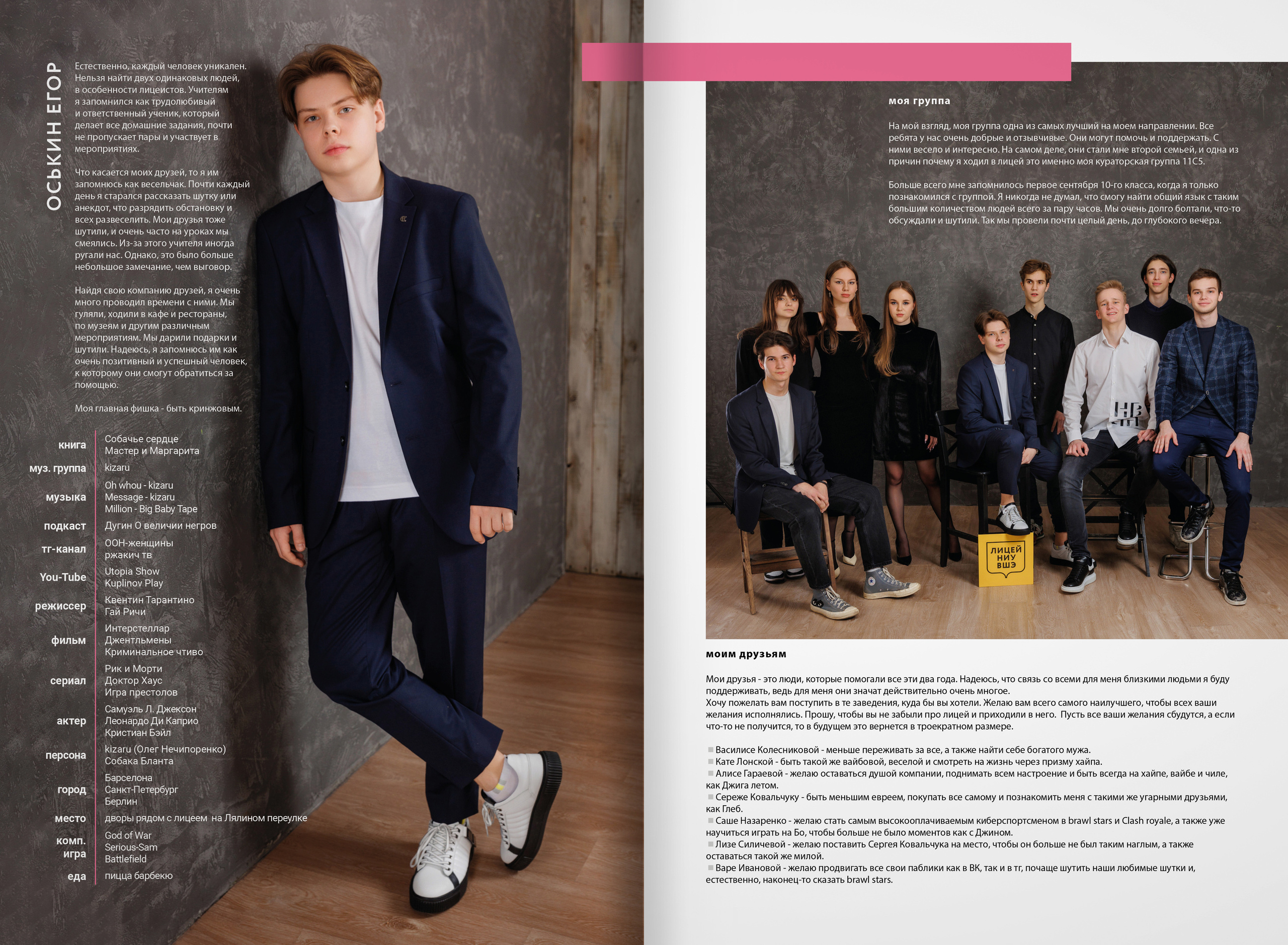 2022 — лицей ВШЭ — группа С5. ТВОЯ ШКОЛЬНАЯ ИСТОРИЯ — фотограф Юлия Федосеева