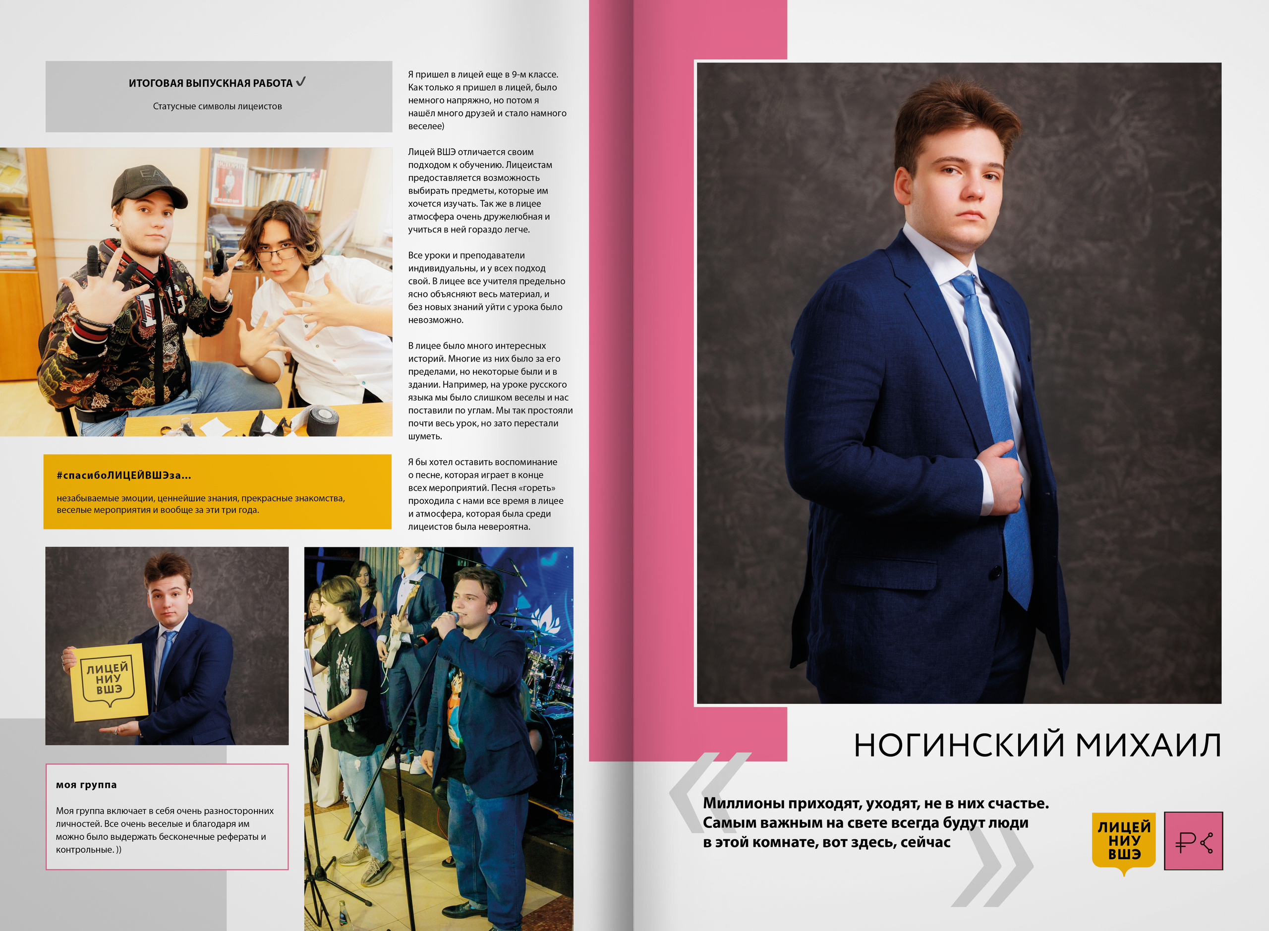 2022 — лицей ВШЭ — группа С2. ТВОЯ ШКОЛЬНАЯ ИСТОРИЯ — фотограф Юлия Федосеева