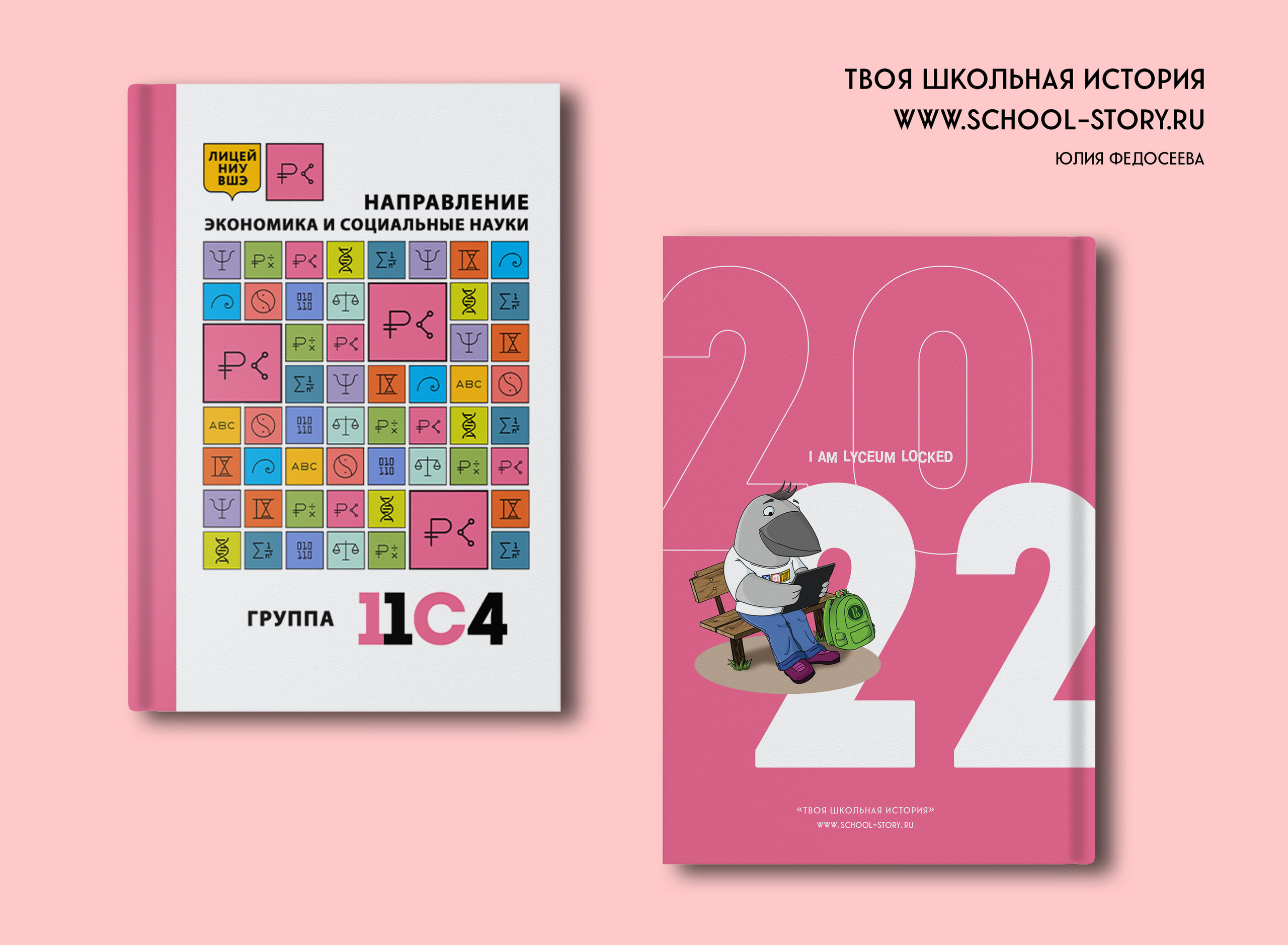 2022 — лицей ВШЭ — группа C4. ТВОЯ ШКОЛЬНАЯ ИСТОРИЯ — фотограф Юлия Федосеева