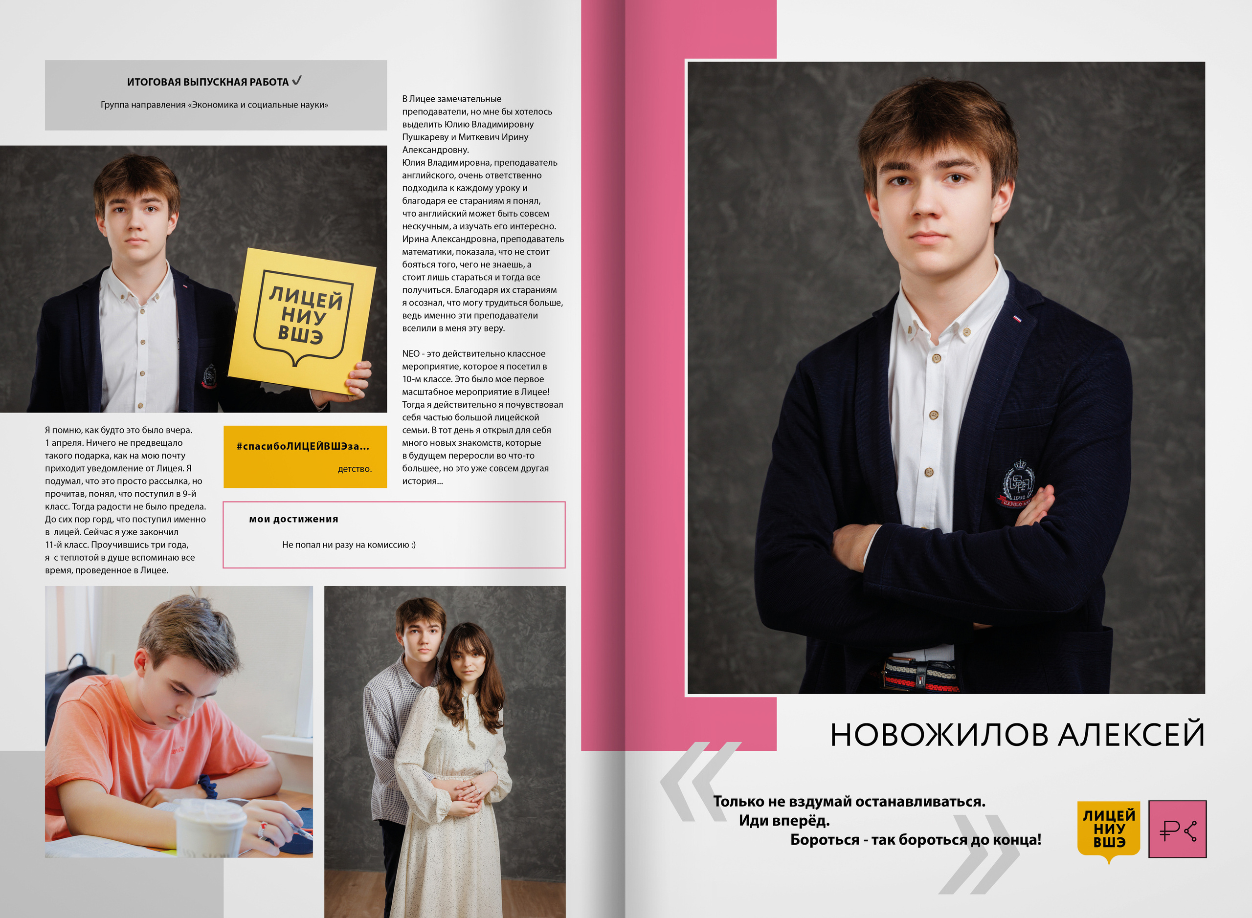 2022 — лицей ВШЭ — группа C4. ТВОЯ ШКОЛЬНАЯ ИСТОРИЯ — фотограф Юлия Федосеева