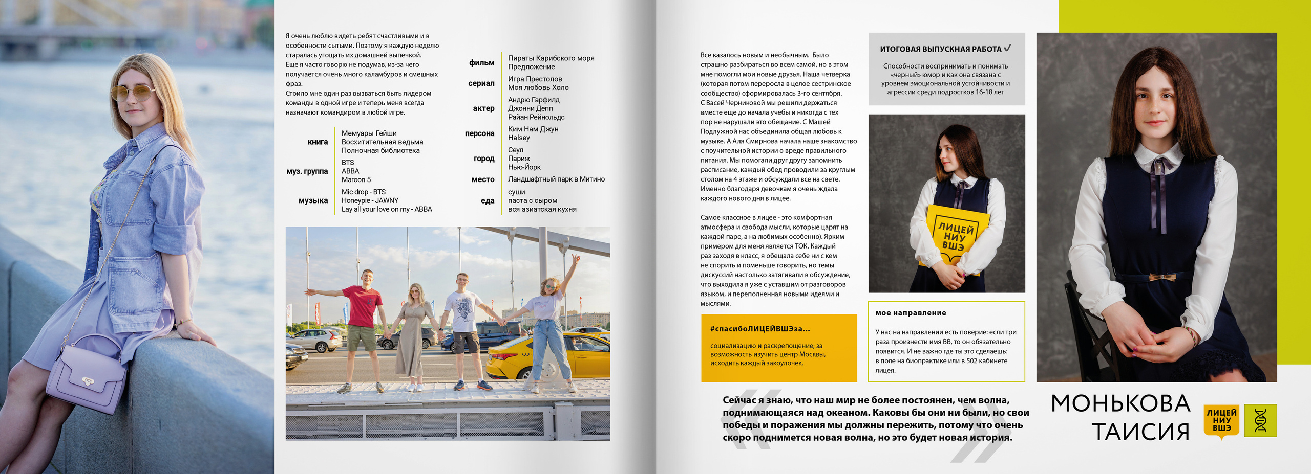2022 — лицей ВШЭ — группы Е1+Е2. ТВОЯ ШКОЛЬНАЯ ИСТОРИЯ — фотограф Юлия Федосеева