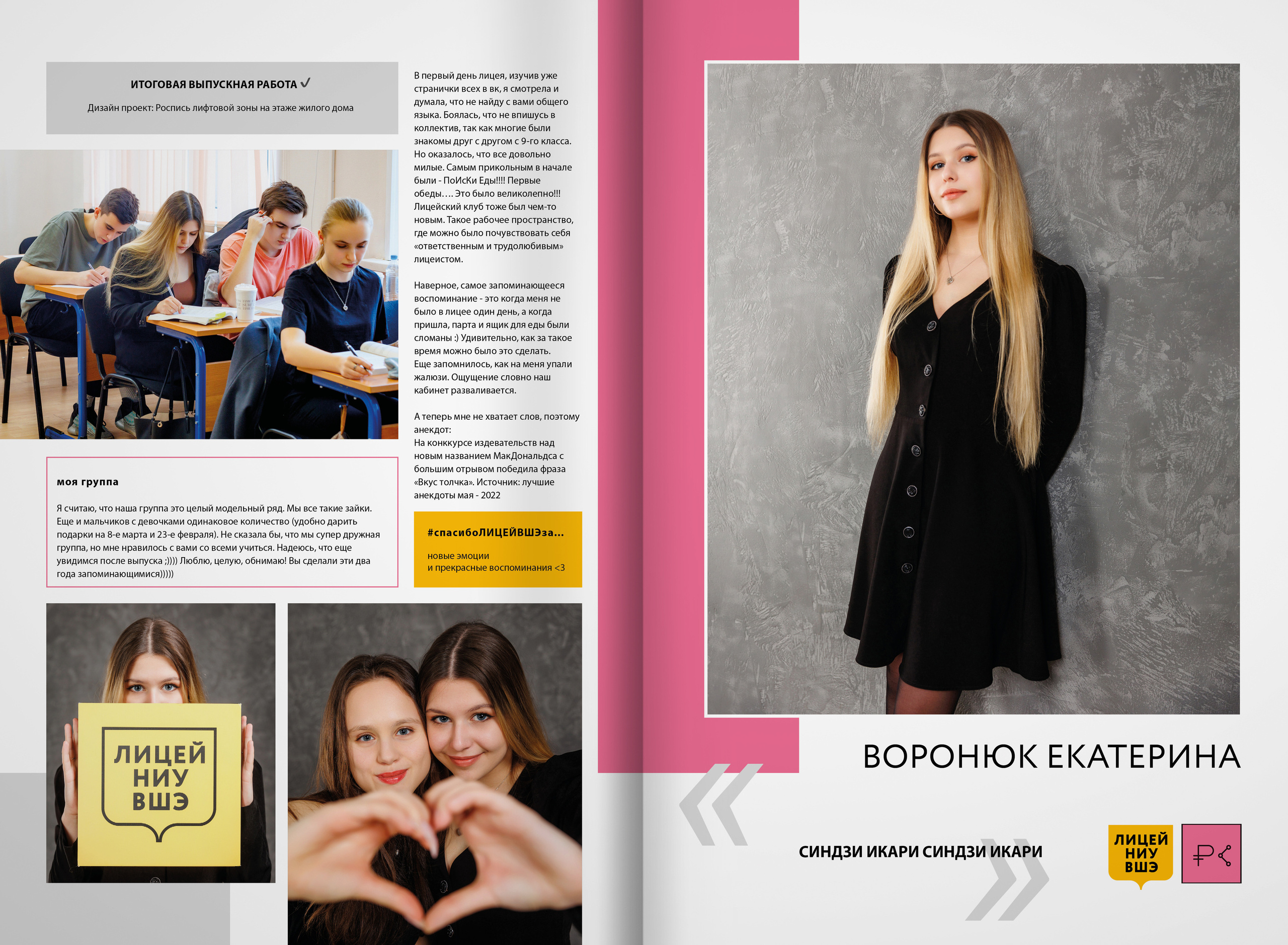 2022 — лицей ВШЭ — группа C4. ТВОЯ ШКОЛЬНАЯ ИСТОРИЯ — фотограф Юлия Федосеева