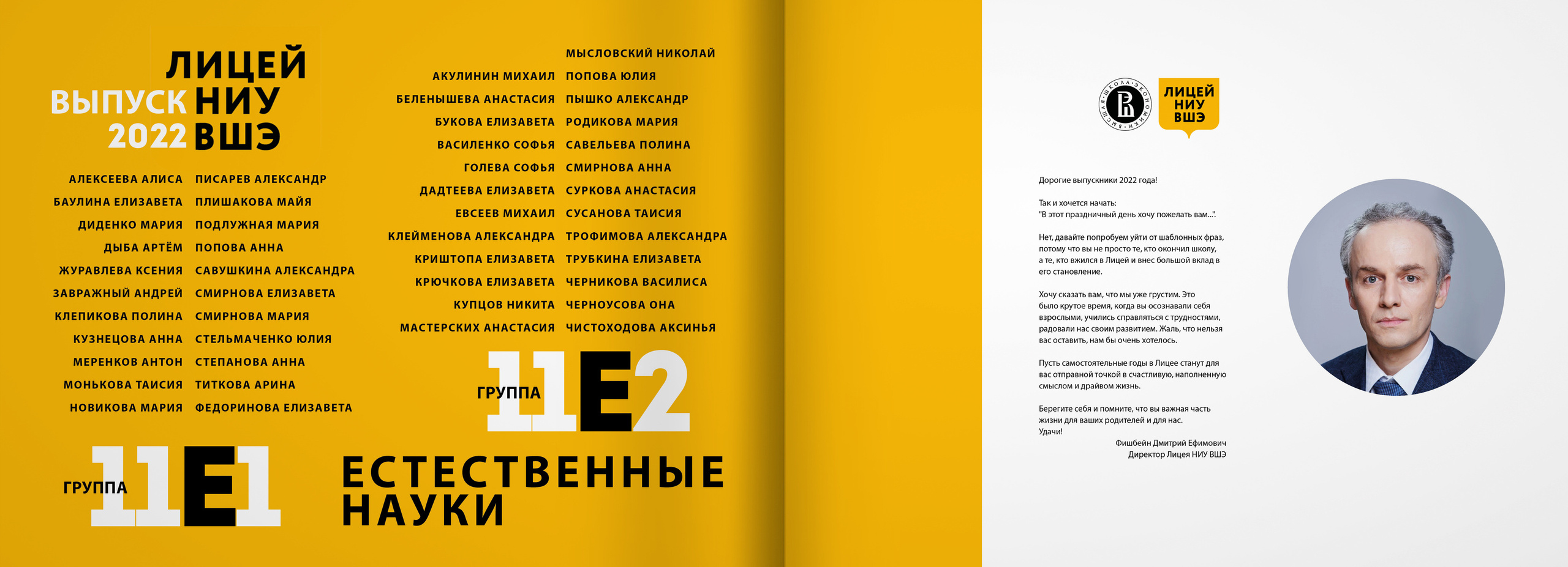 2022 — лицей ВШЭ — группы Е1+Е2. ТВОЯ ШКОЛЬНАЯ ИСТОРИЯ — фотограф Юлия Федосеева