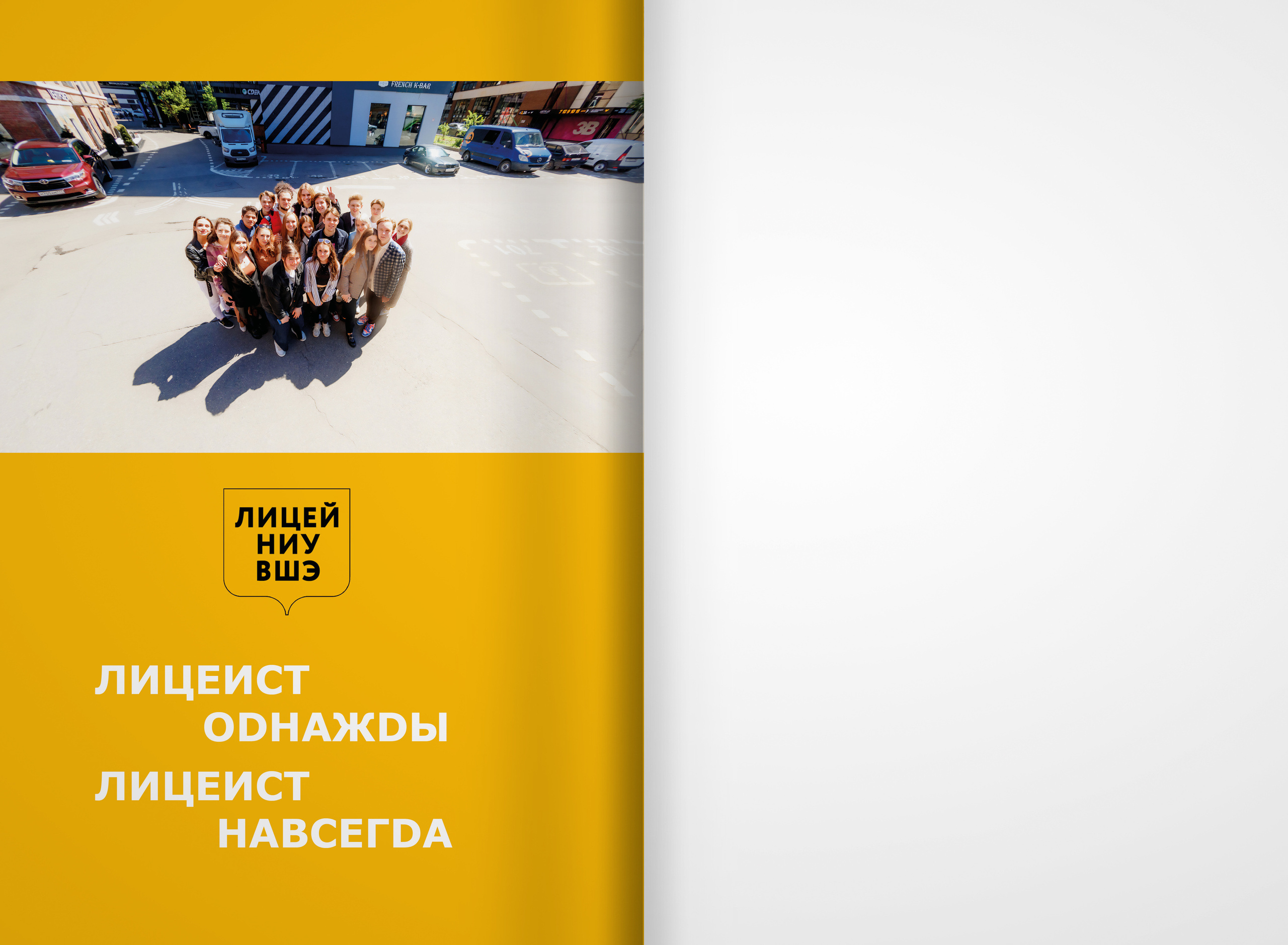 2022 — лицей ВШЭ — группа C4. ТВОЯ ШКОЛЬНАЯ ИСТОРИЯ — фотограф Юлия Федосеева