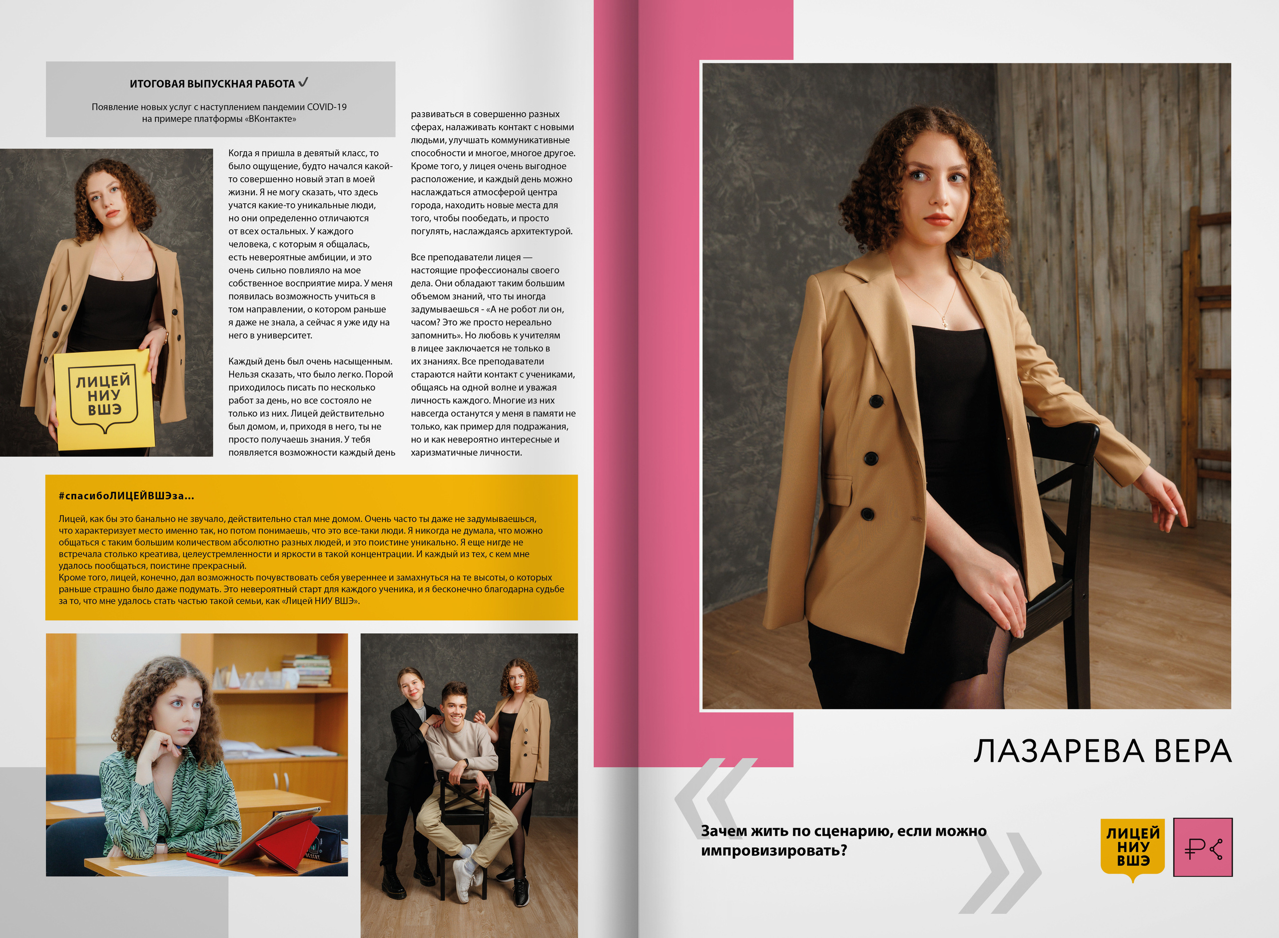 2022 — лицей ВШЭ — группа C3. ТВОЯ ШКОЛЬНАЯ ИСТОРИЯ — фотограф Юлия Федосеева