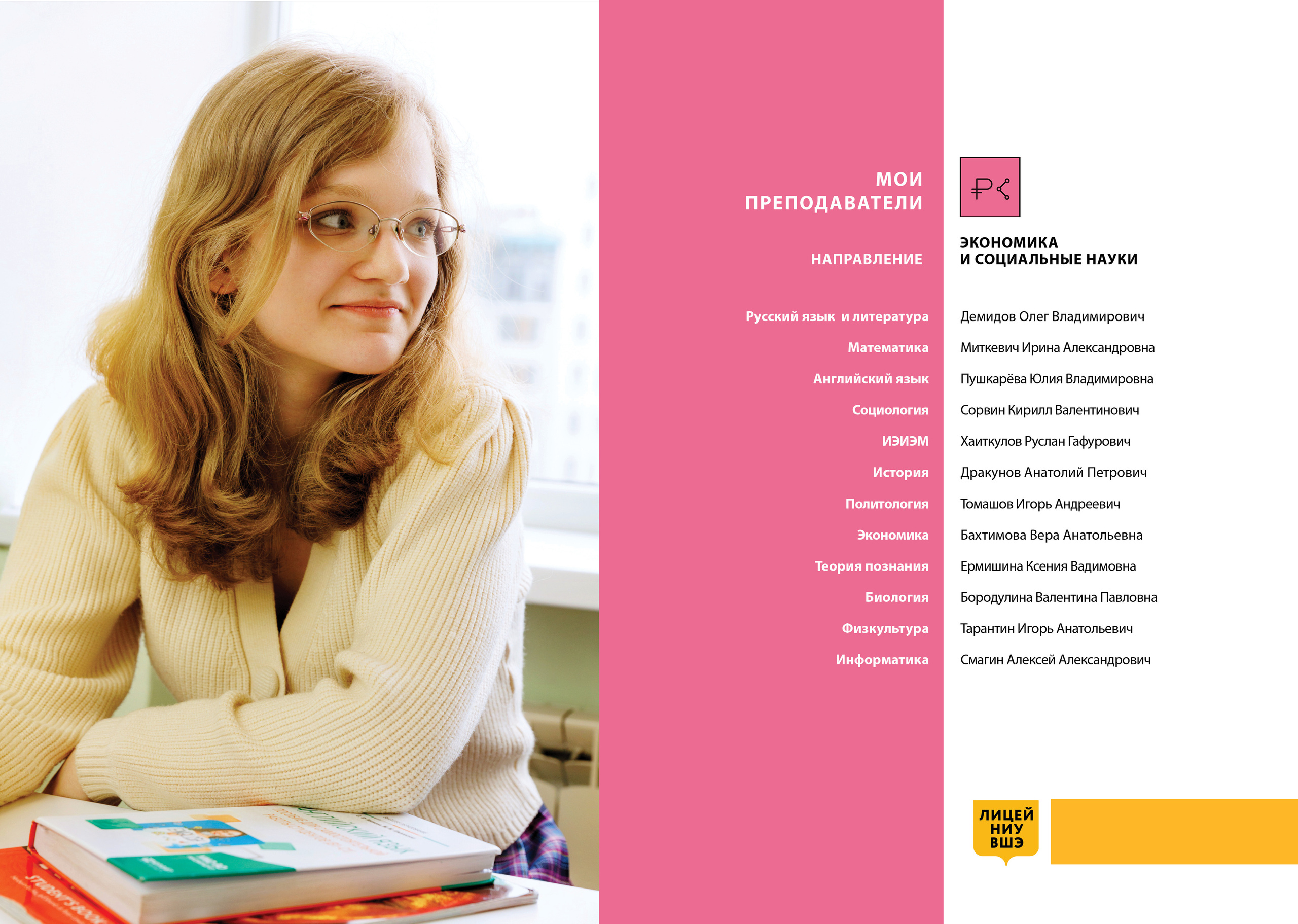 2022 — лицей ВШЭ — группа С6 — индивидуальные альбомы. ТВОЯ ШКОЛЬНАЯ ИСТОРИЯ — фотограф Юлия Федосеева