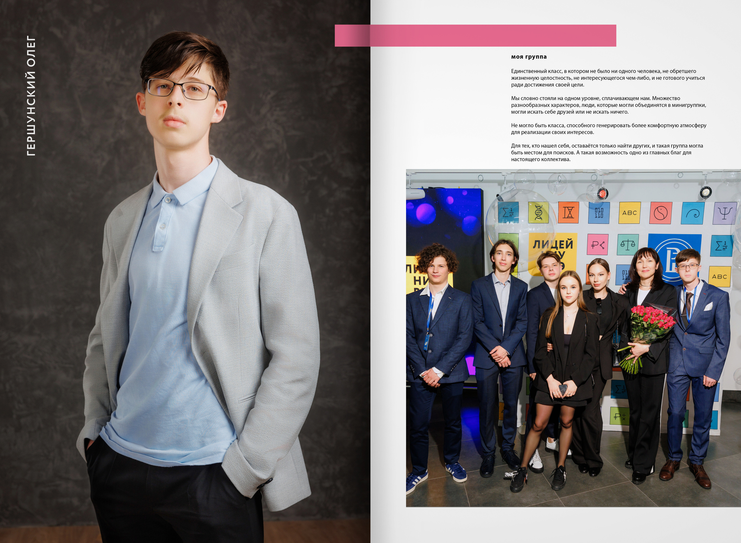 2022 — лицей ВШЭ — группа С5. ТВОЯ ШКОЛЬНАЯ ИСТОРИЯ — фотограф Юлия Федосеева