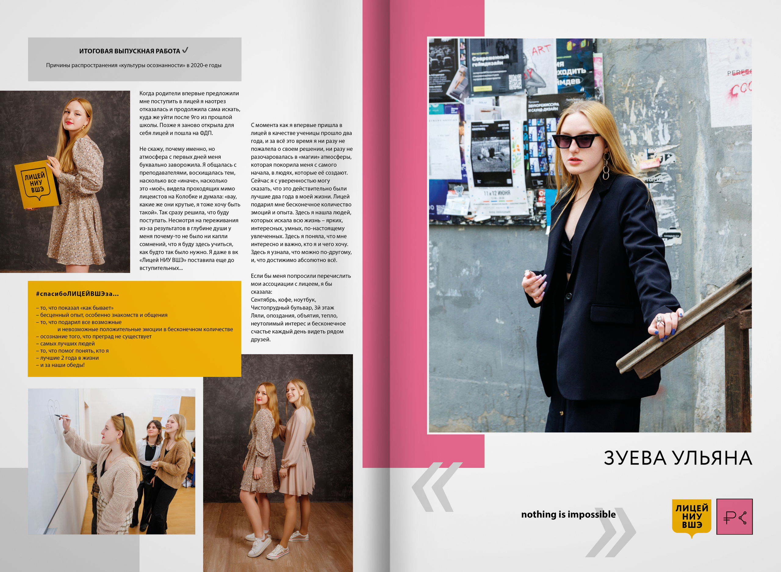 2022 — лицей ВШЭ — группа С2. ТВОЯ ШКОЛЬНАЯ ИСТОРИЯ — фотограф Юлия Федосеева