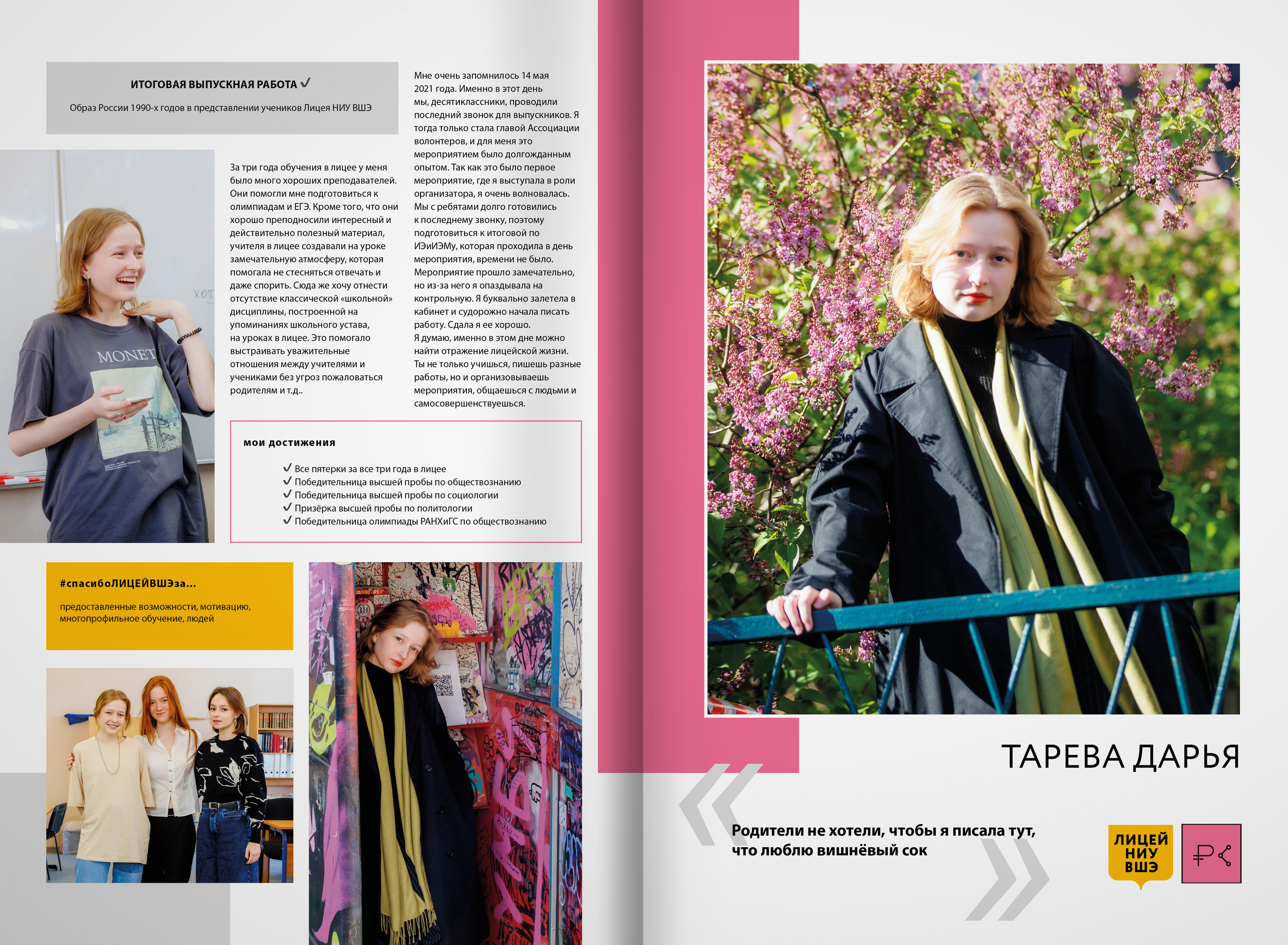 2022 — лицей ВШЭ — группа C1. ТВОЯ ШКОЛЬНАЯ ИСТОРИЯ — фотограф Юлия Федосеева