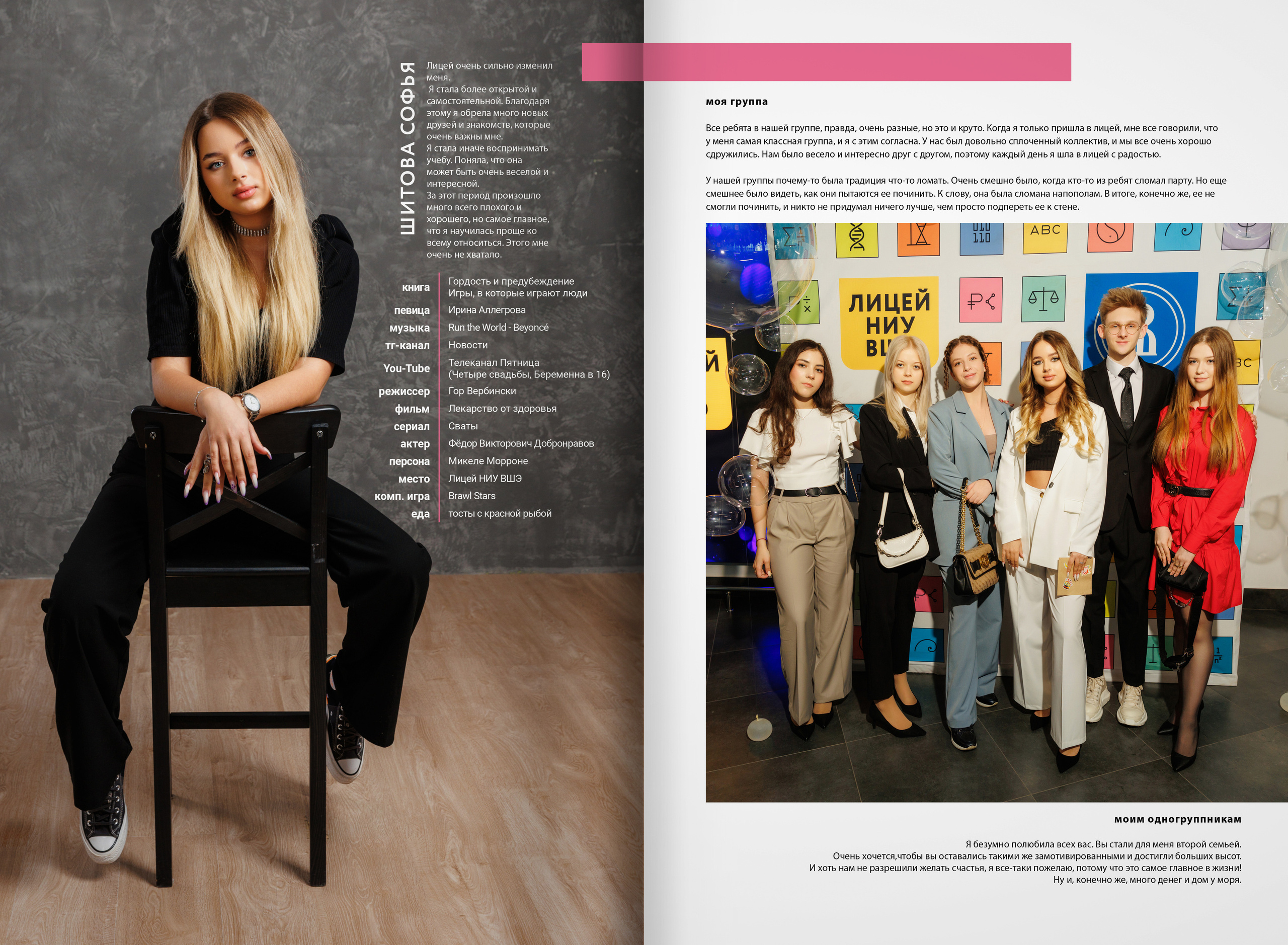 2022 — лицей ВШЭ — группа C4. ТВОЯ ШКОЛЬНАЯ ИСТОРИЯ — фотограф Юлия Федосеева