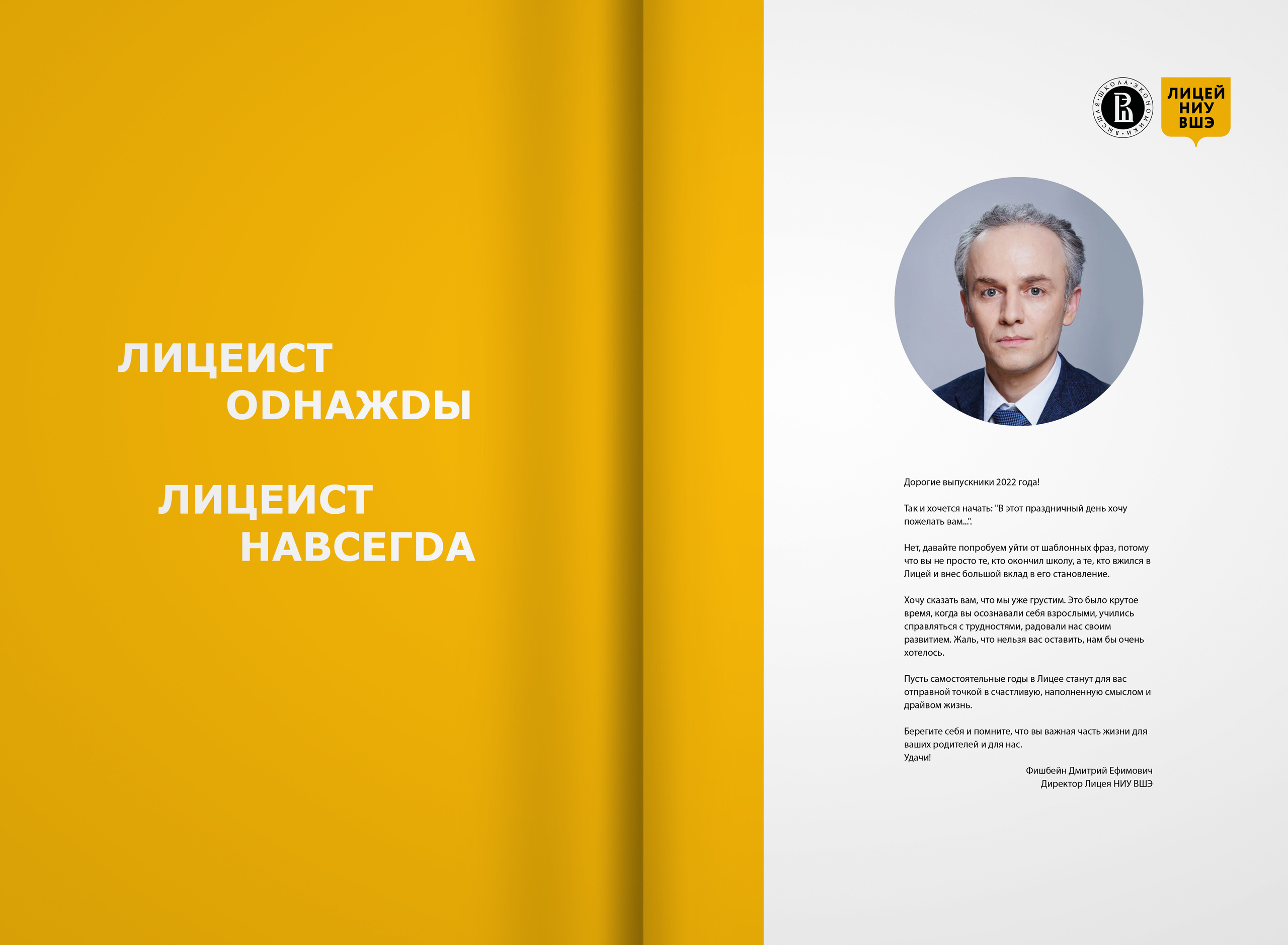 2022 — лицей ВШЭ — группа C3. ТВОЯ ШКОЛЬНАЯ ИСТОРИЯ — фотограф Юлия Федосеева