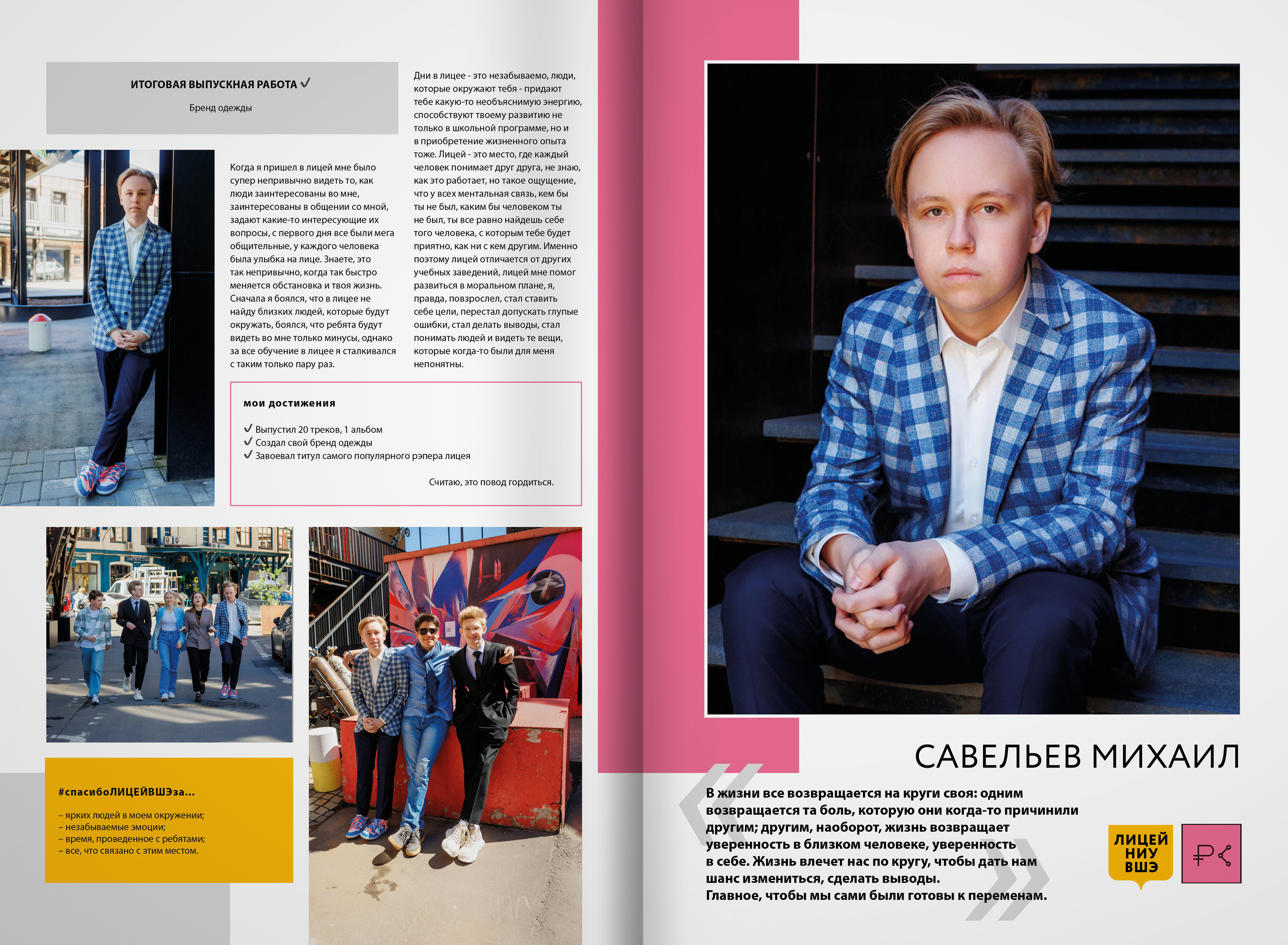 2022 — лицей ВШЭ — группа C4. ТВОЯ ШКОЛЬНАЯ ИСТОРИЯ — фотограф Юлия Федосеева