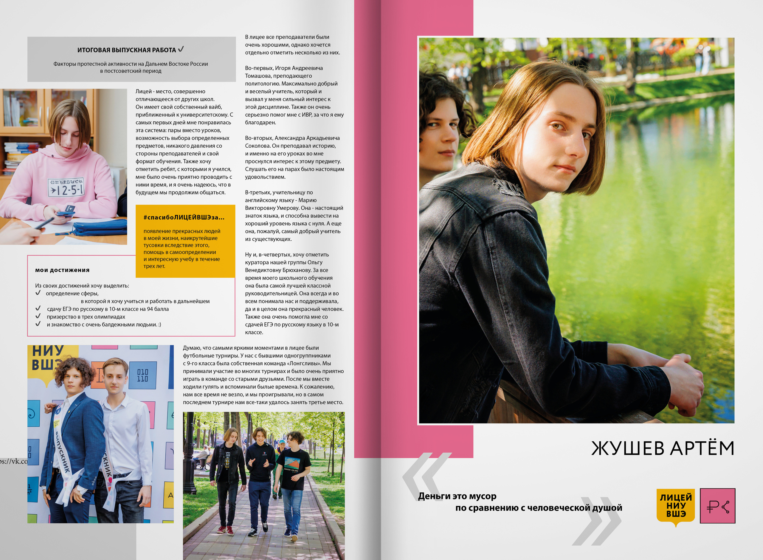 2022 — лицей ВШЭ — группа С5. ТВОЯ ШКОЛЬНАЯ ИСТОРИЯ — фотограф Юлия Федосеева