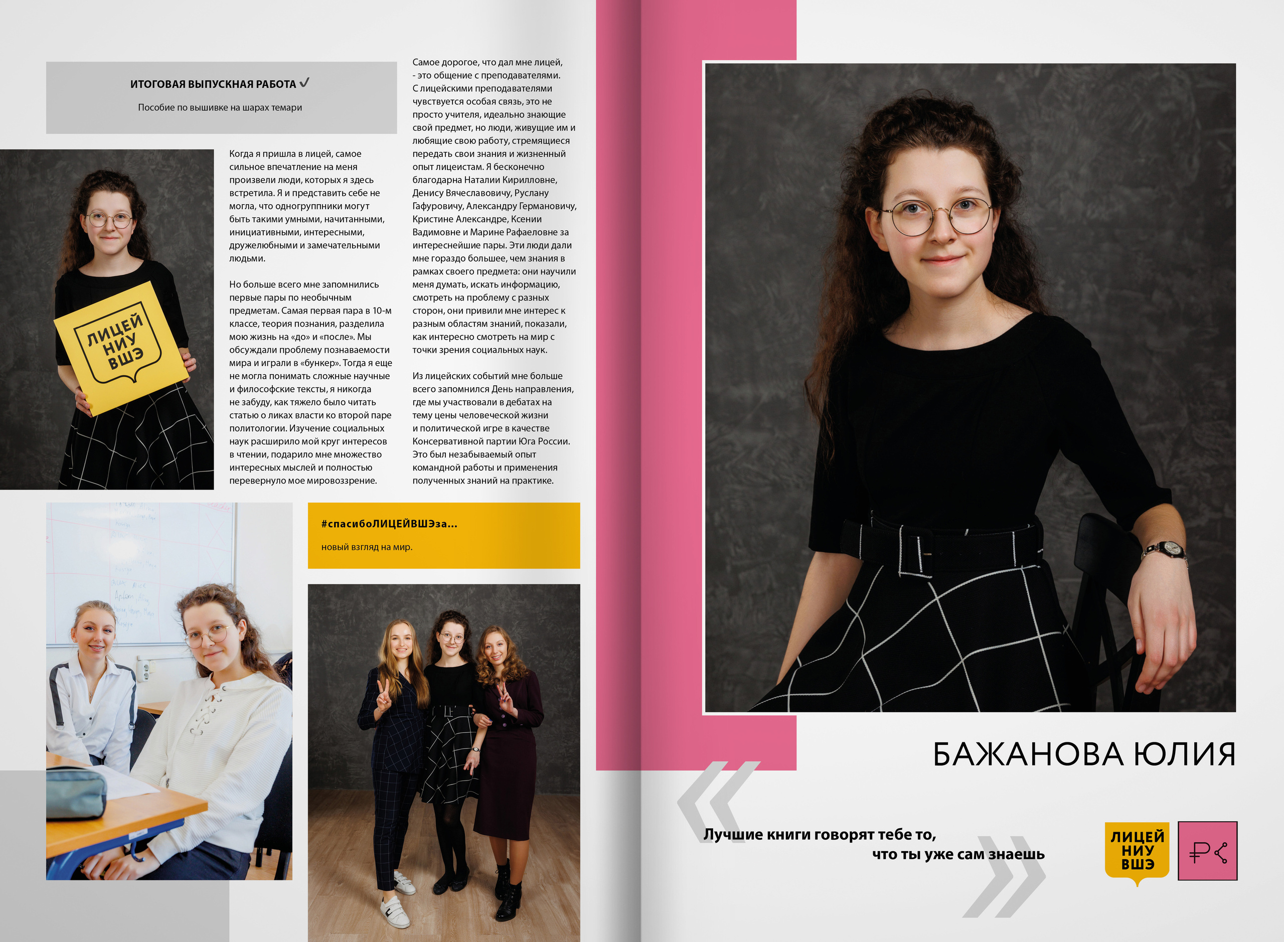2022 — лицей ВШЭ — группа C4. ТВОЯ ШКОЛЬНАЯ ИСТОРИЯ — фотограф Юлия Федосеева