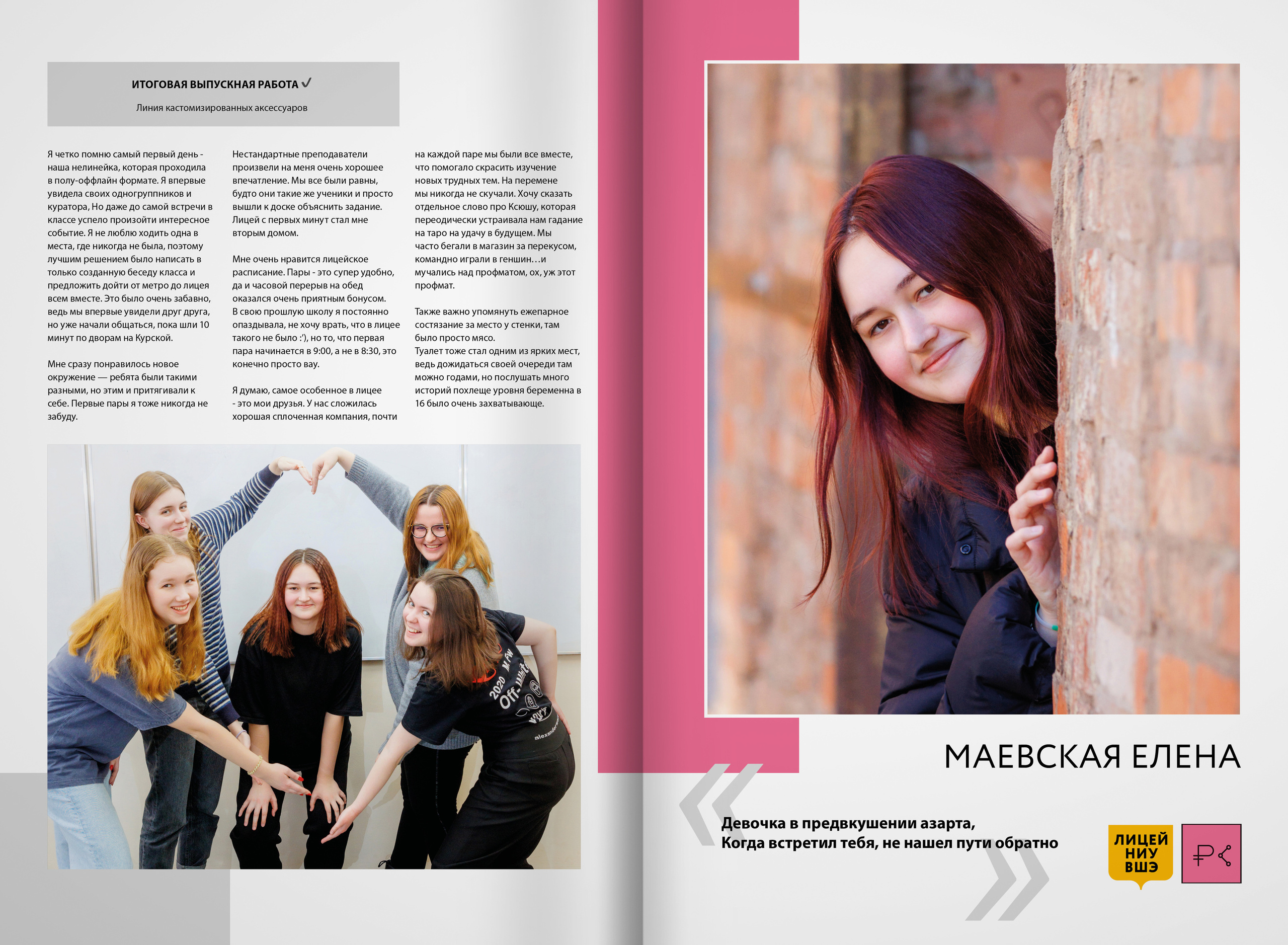2022 — лицей ВШЭ — группа C1. ТВОЯ ШКОЛЬНАЯ ИСТОРИЯ — фотограф Юлия Федосеева