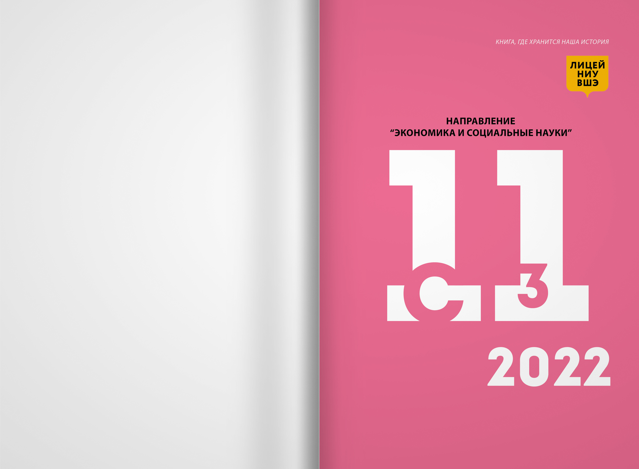 2022 — лицей ВШЭ — группа C3. ТВОЯ ШКОЛЬНАЯ ИСТОРИЯ — фотограф Юлия Федосеева