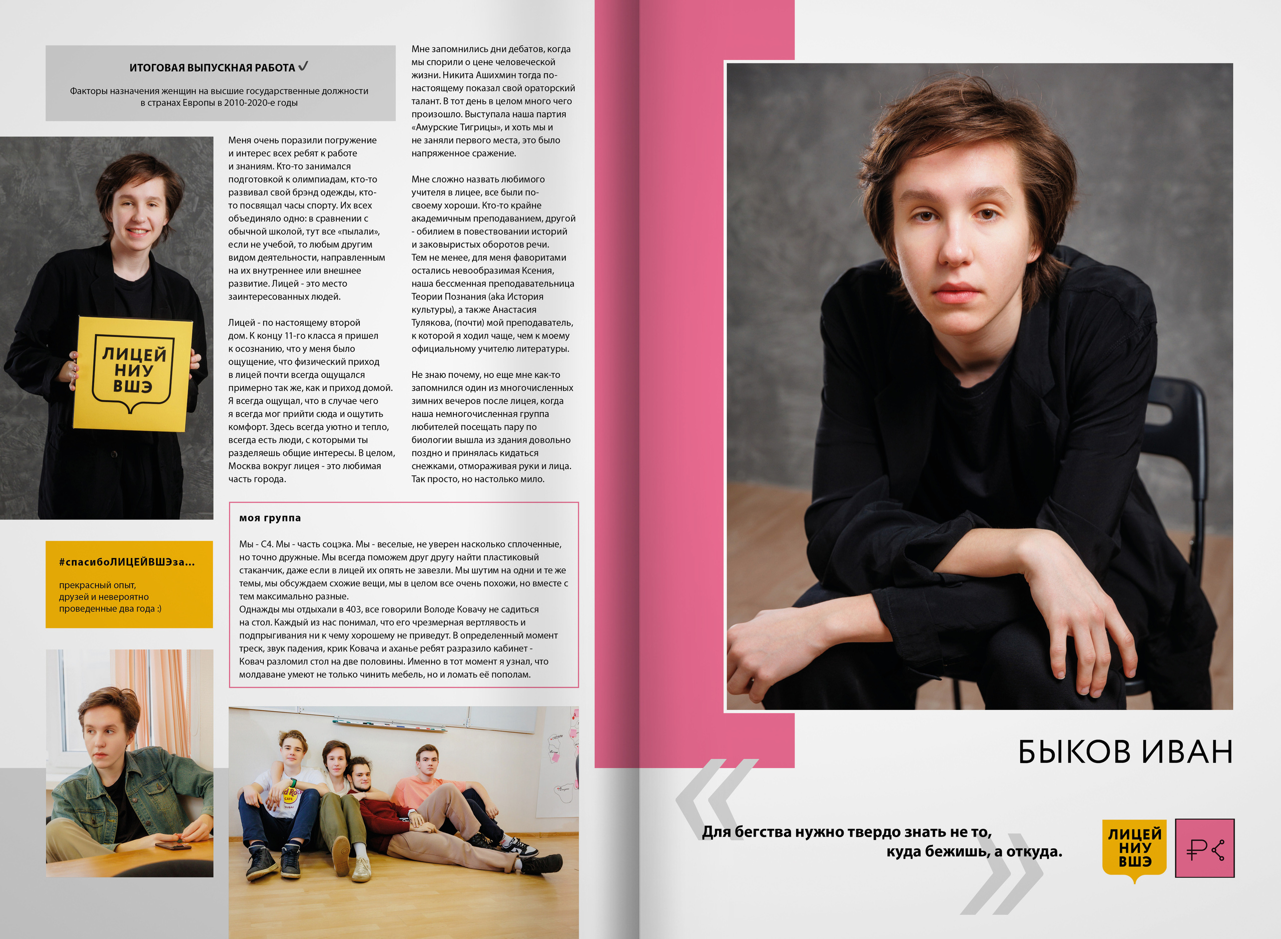 2022 — лицей ВШЭ — группа C4. ТВОЯ ШКОЛЬНАЯ ИСТОРИЯ — фотограф Юлия Федосеева