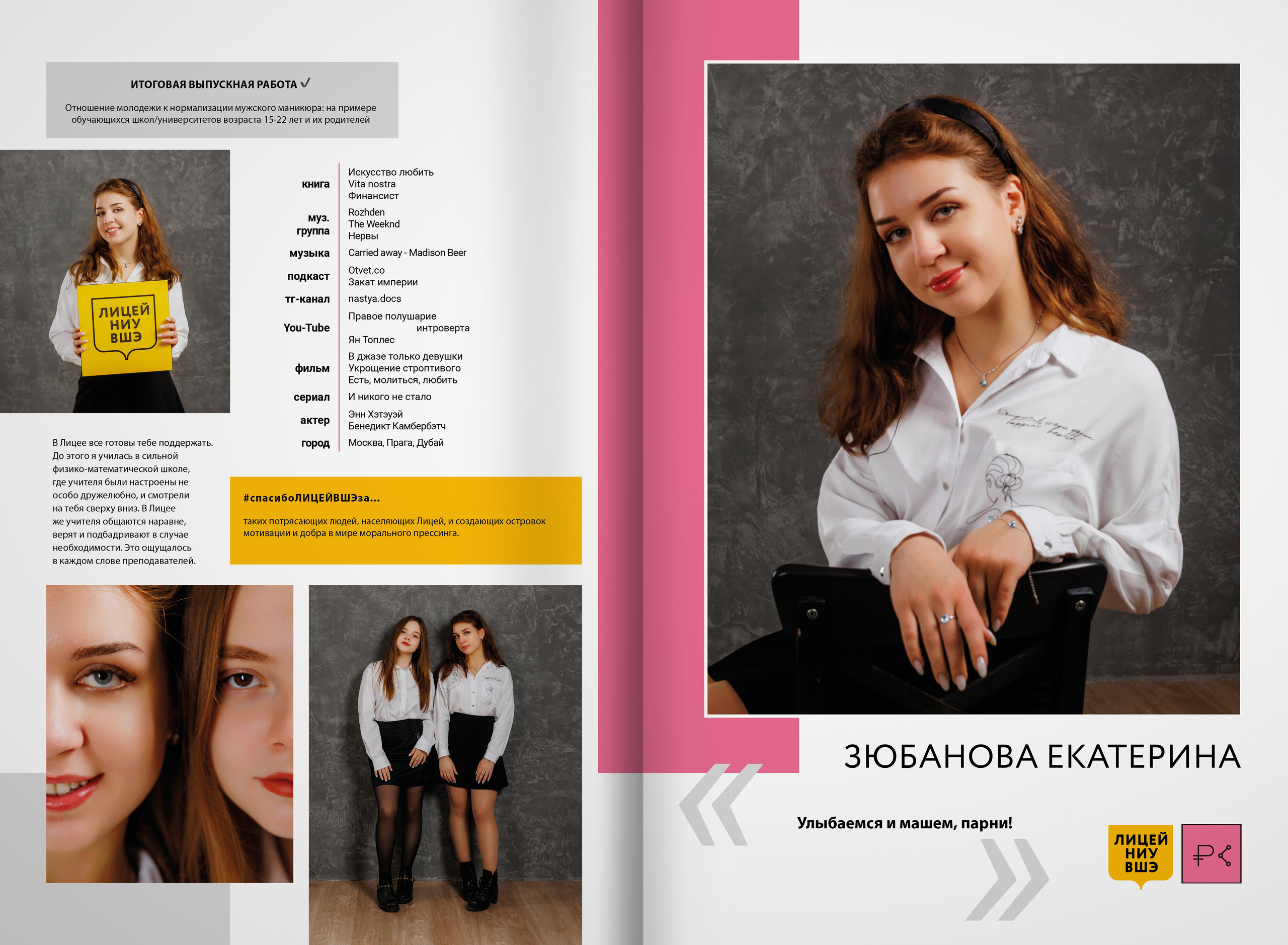 2022 — лицей ВШЭ — группа C1. ТВОЯ ШКОЛЬНАЯ ИСТОРИЯ — фотограф Юлия Федосеева