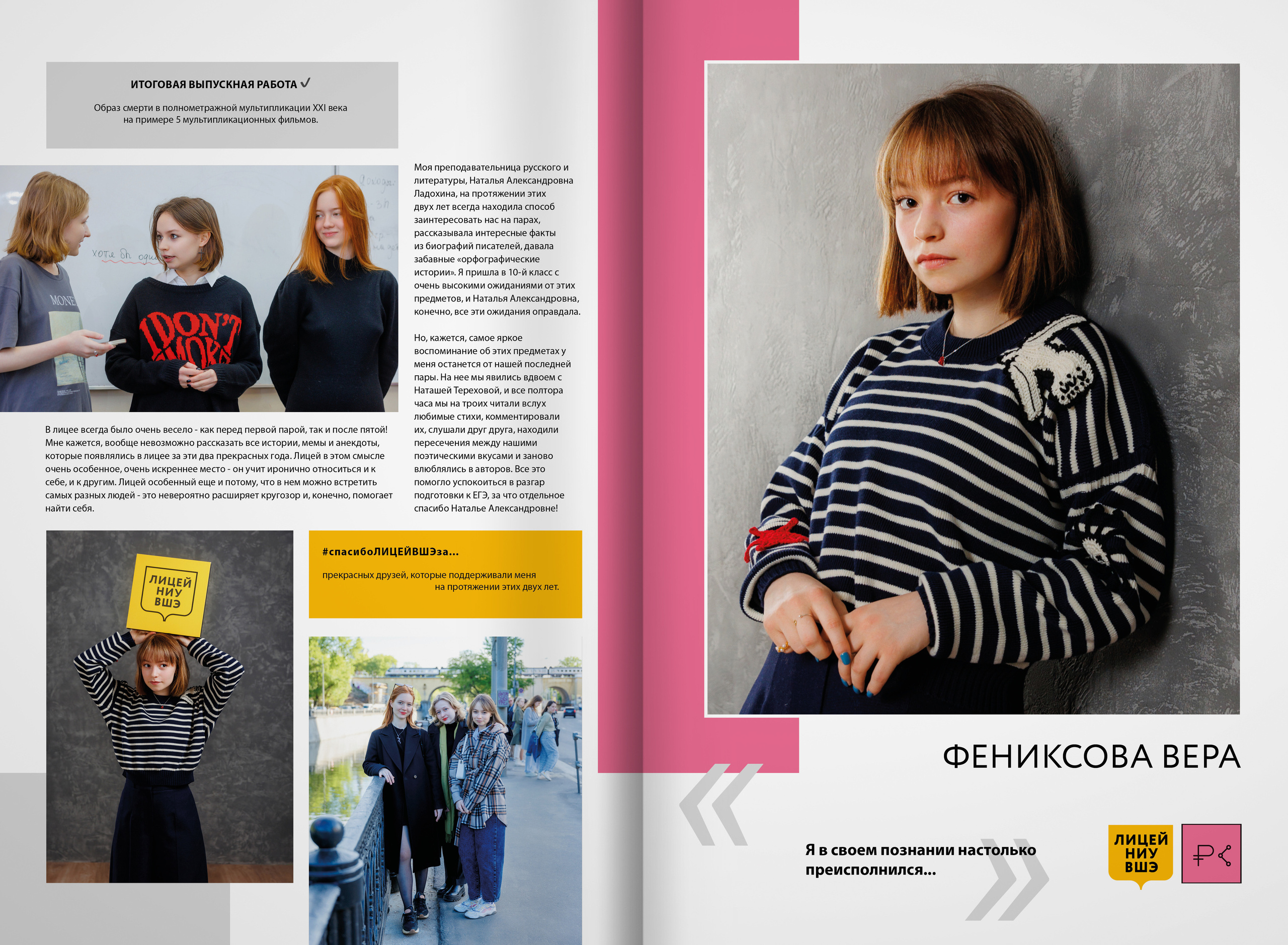 2022 — лицей ВШЭ — группа C1. ТВОЯ ШКОЛЬНАЯ ИСТОРИЯ — фотограф Юлия Федосеева