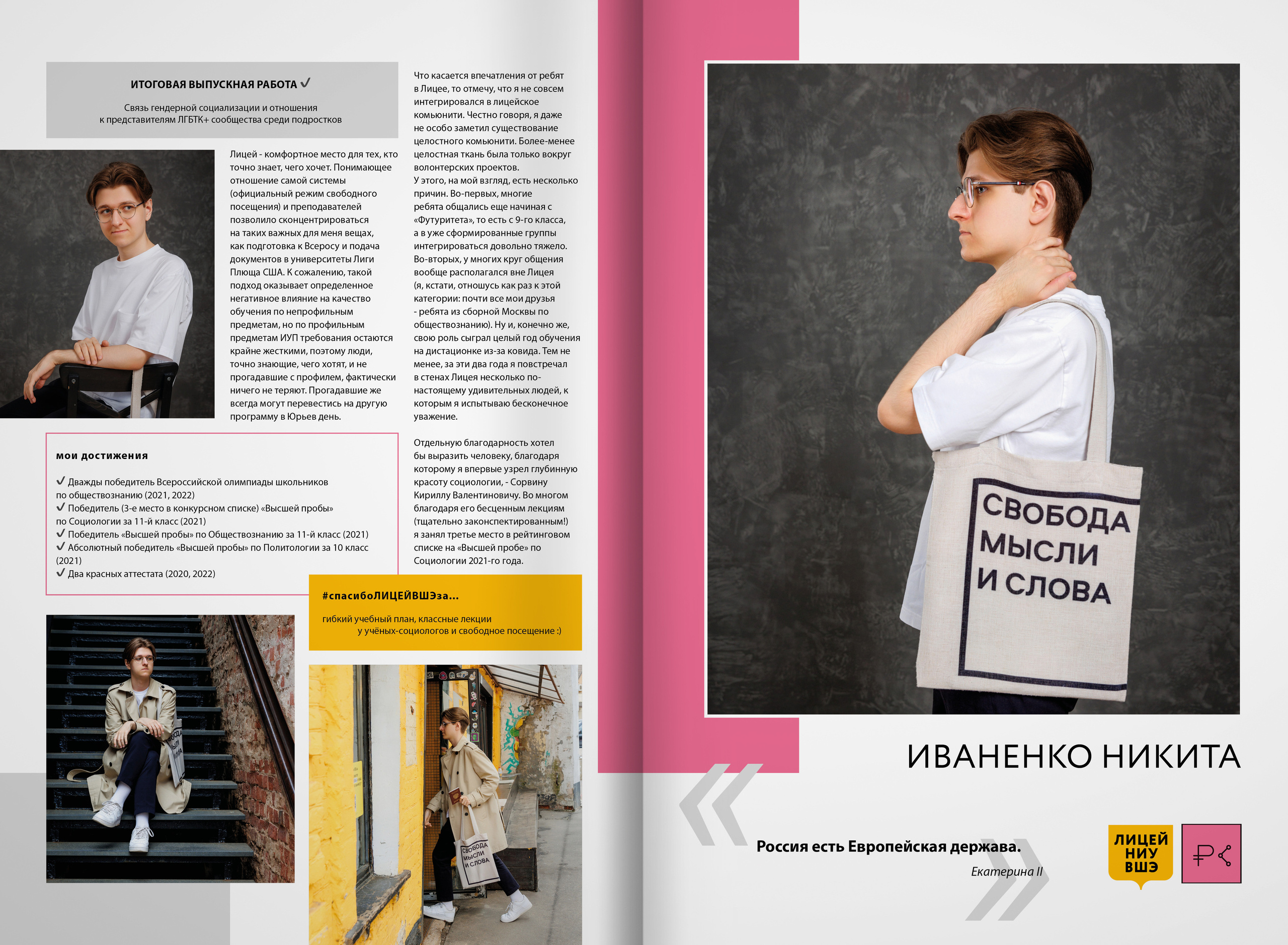 2022 — лицей ВШЭ — группа С2. ТВОЯ ШКОЛЬНАЯ ИСТОРИЯ — фотограф Юлия Федосеева